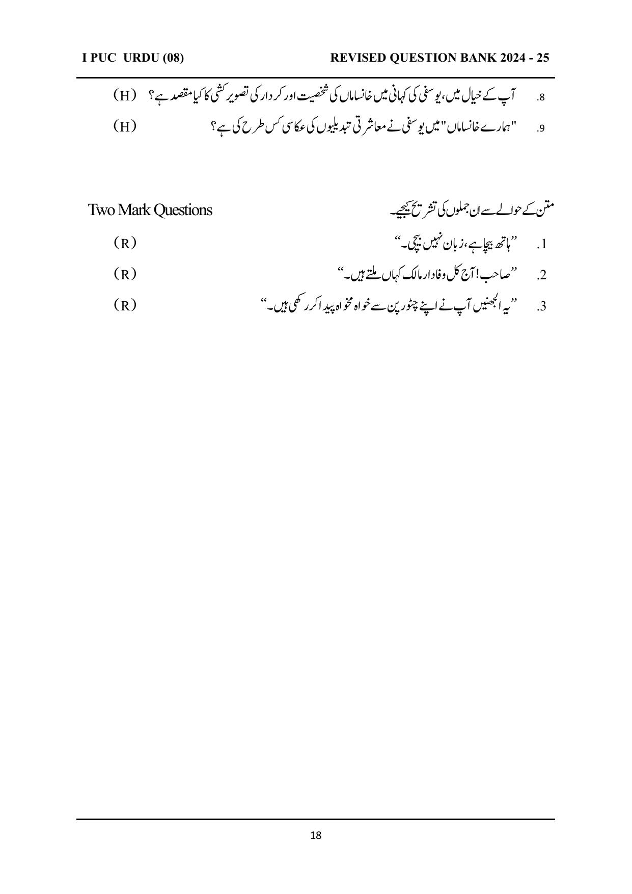 Karnataka 1st PUC Question Bank 2025 - URDU - Page 18
