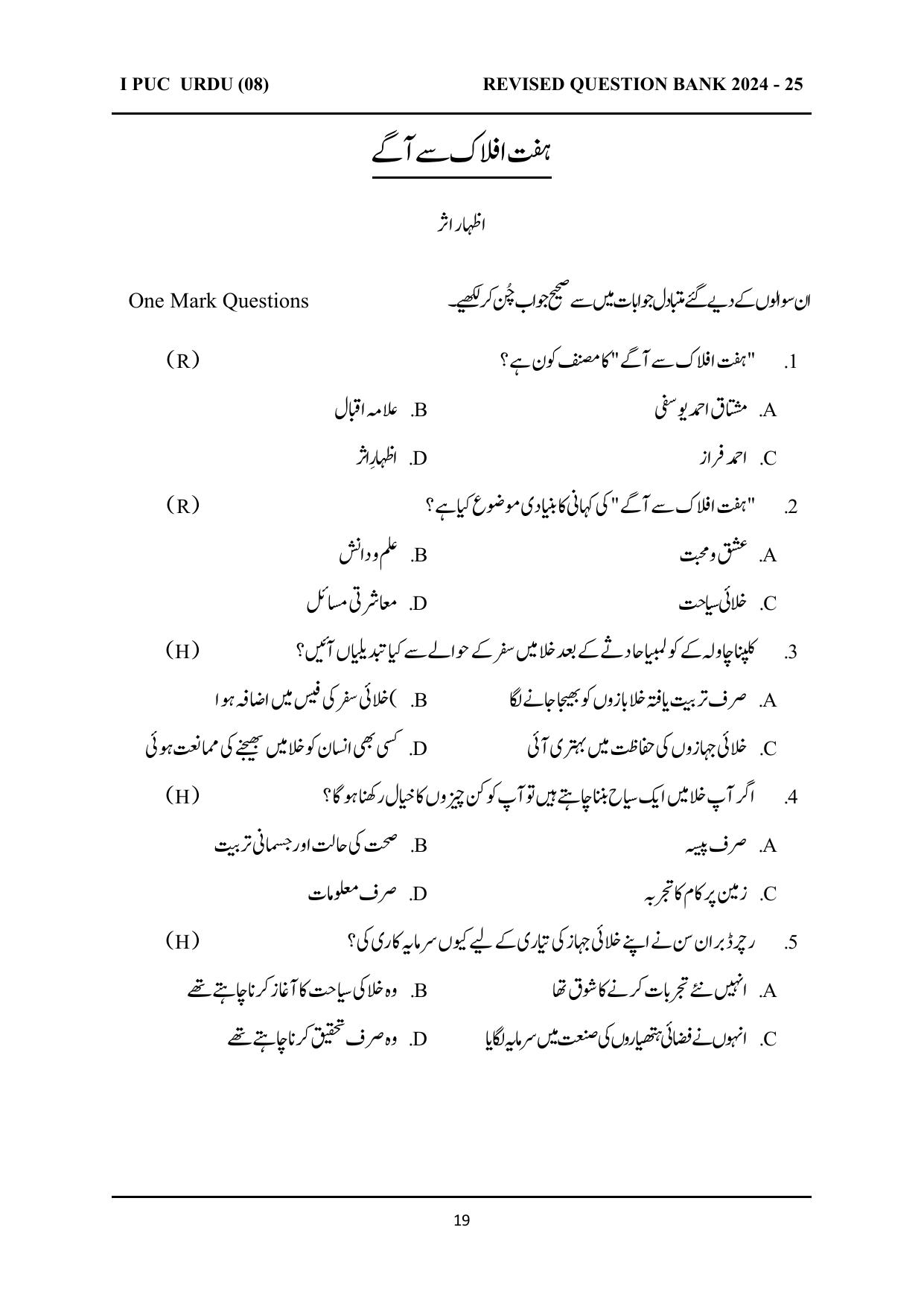 Karnataka 1st PUC Question Bank 2025 - URDU - Page 19