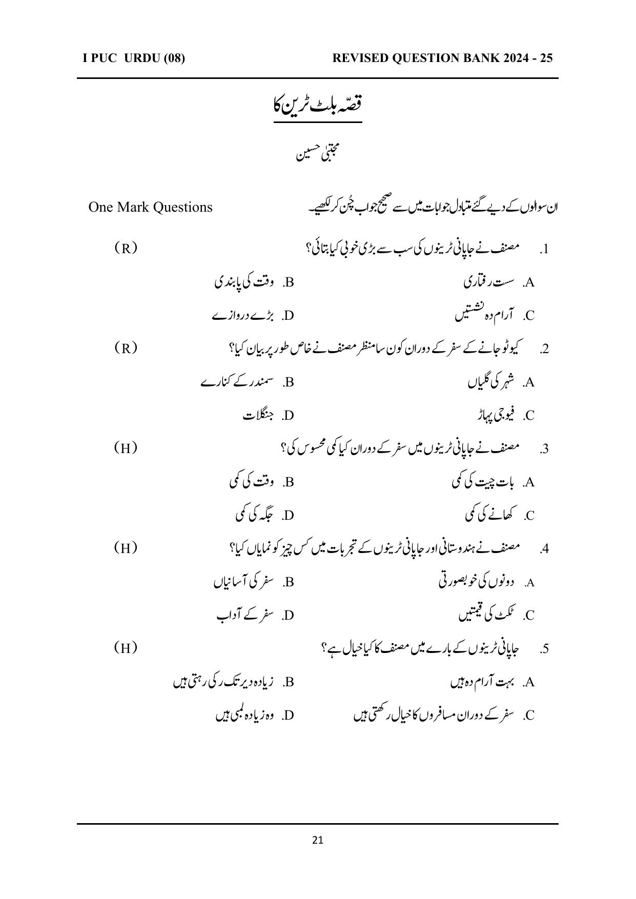 Karnataka 1st PUC Question Bank 2025 - URDU - Page 21