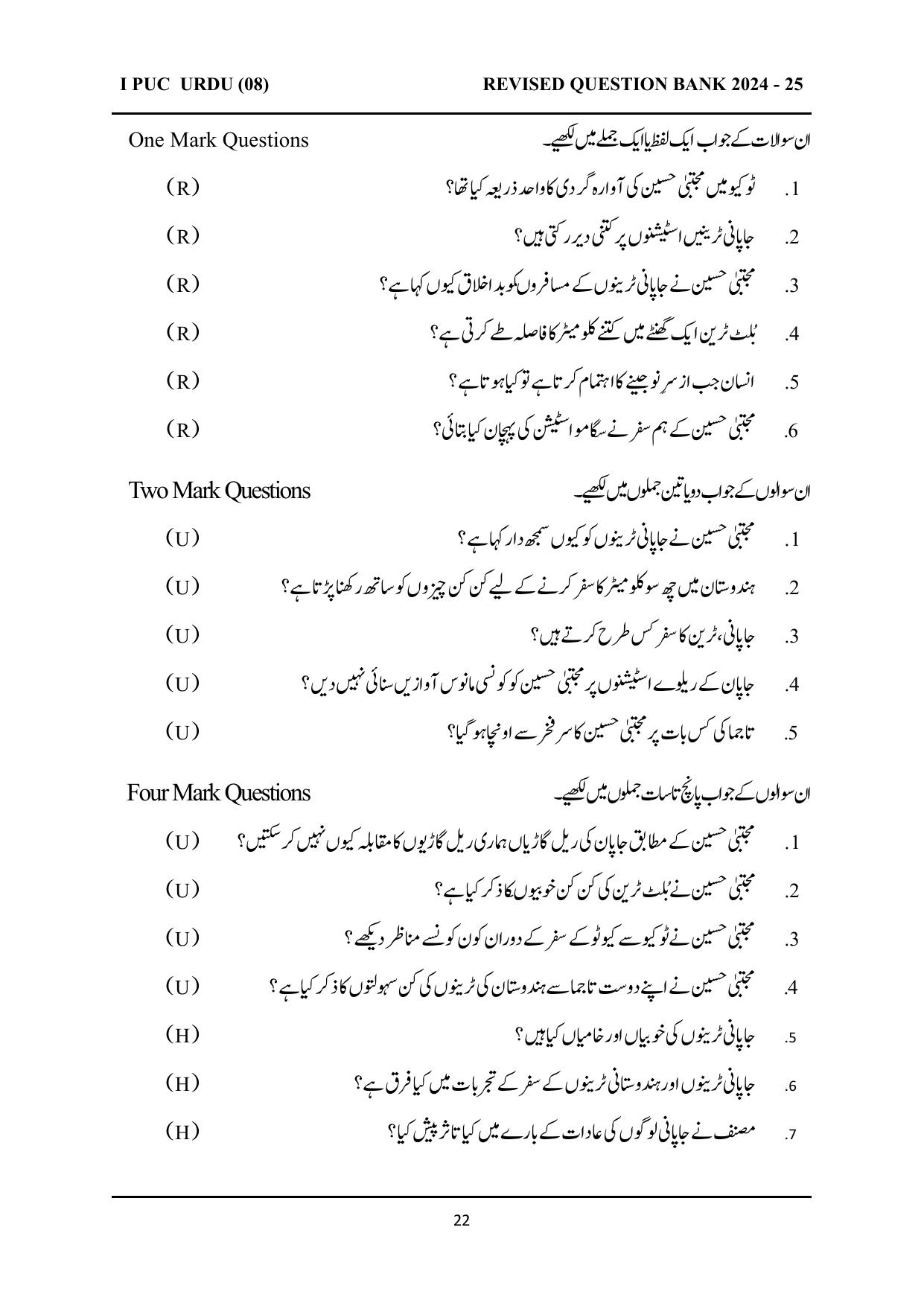 Karnataka 1st PUC Question Bank 2025 - URDU - Page 22