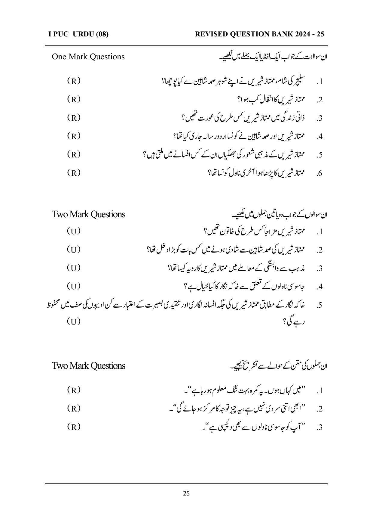 Karnataka 1st PUC Question Bank 2025 - URDU - Page 25