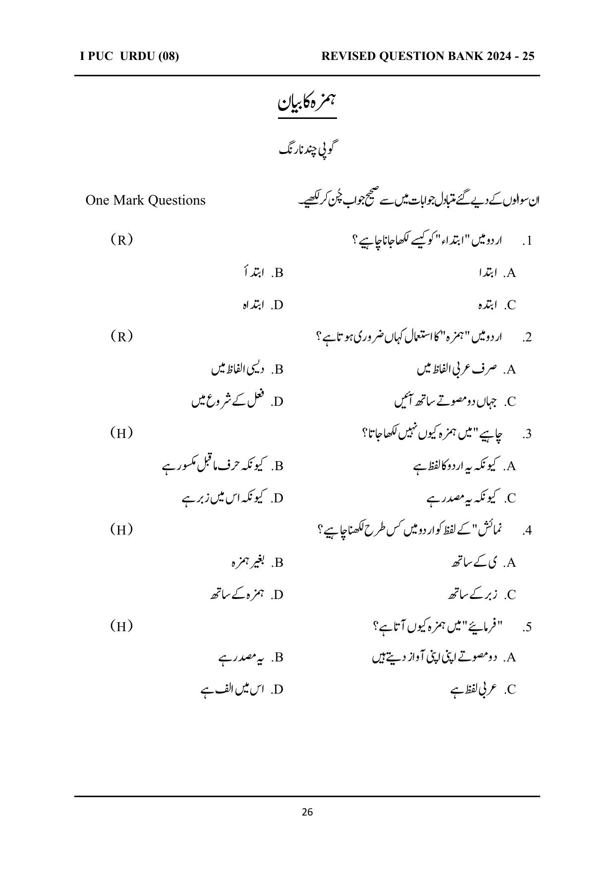 Karnataka 1st PUC Question Bank 2025 - URDU - Page 26