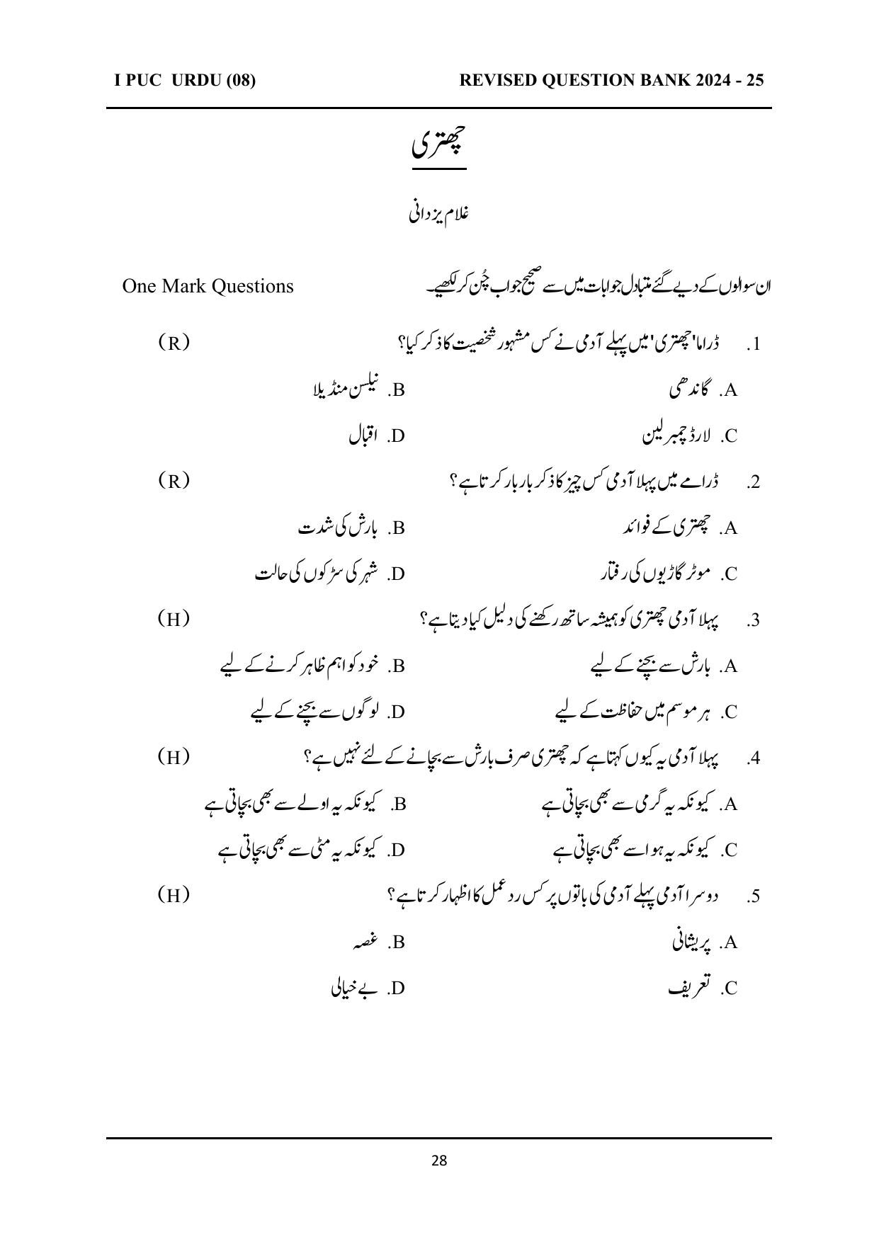 Karnataka 1st PUC Question Bank 2025 - URDU - Page 28