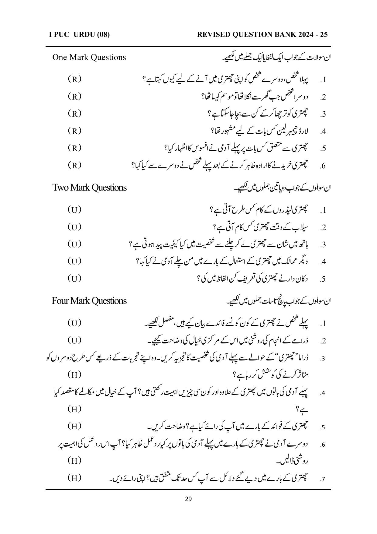 Karnataka 1st PUC Question Bank 2025 - URDU - Page 29