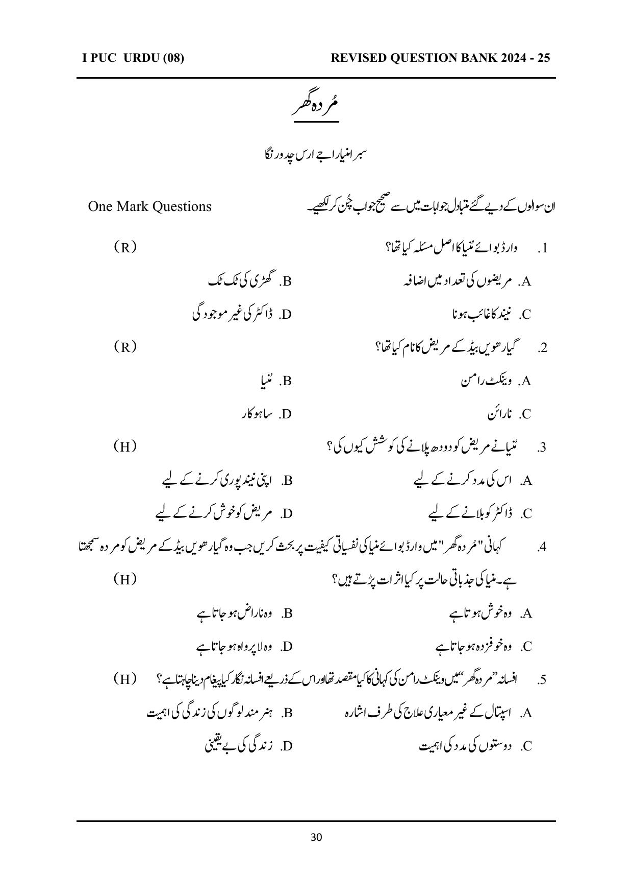 Karnataka 1st PUC Question Bank 2025 - URDU - Page 30