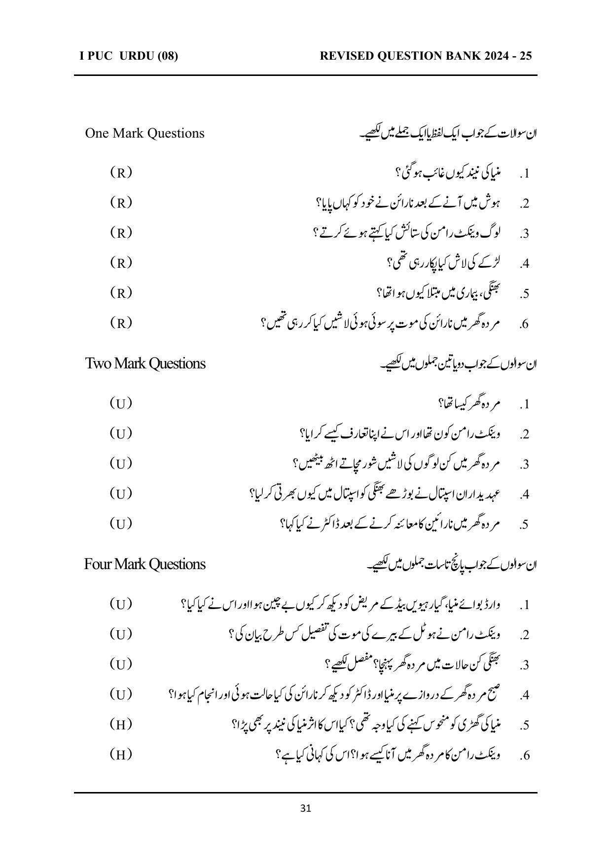 Karnataka 1st PUC Question Bank 2025 - URDU - Page 31