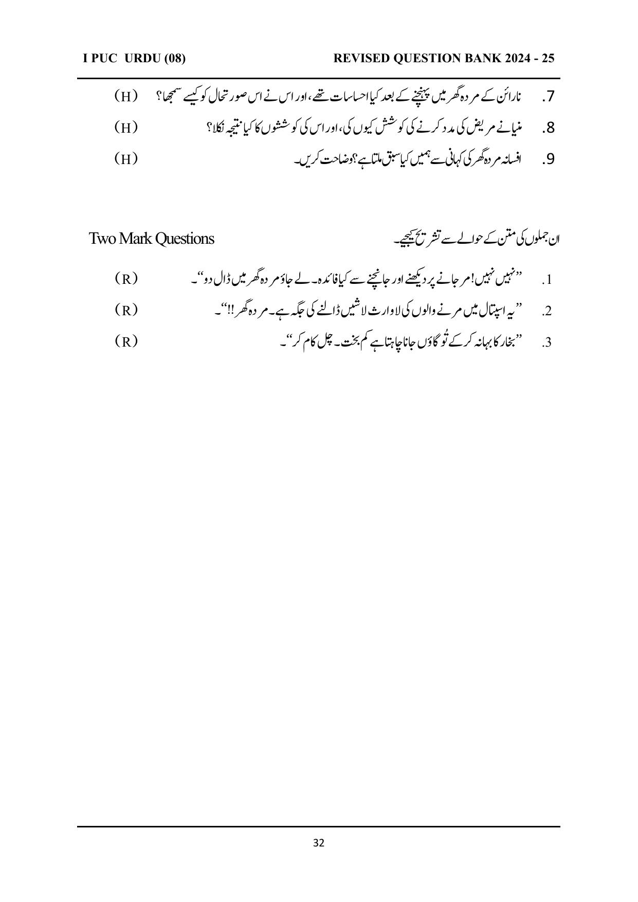 Karnataka 1st PUC Question Bank 2025 - URDU - Page 32