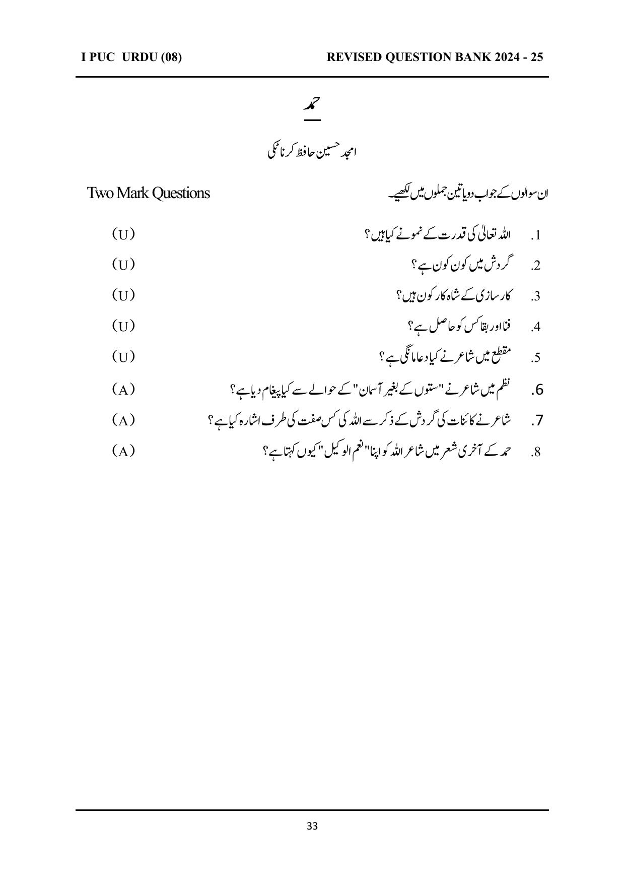 Karnataka 1st PUC Question Bank 2025 - URDU - Page 33