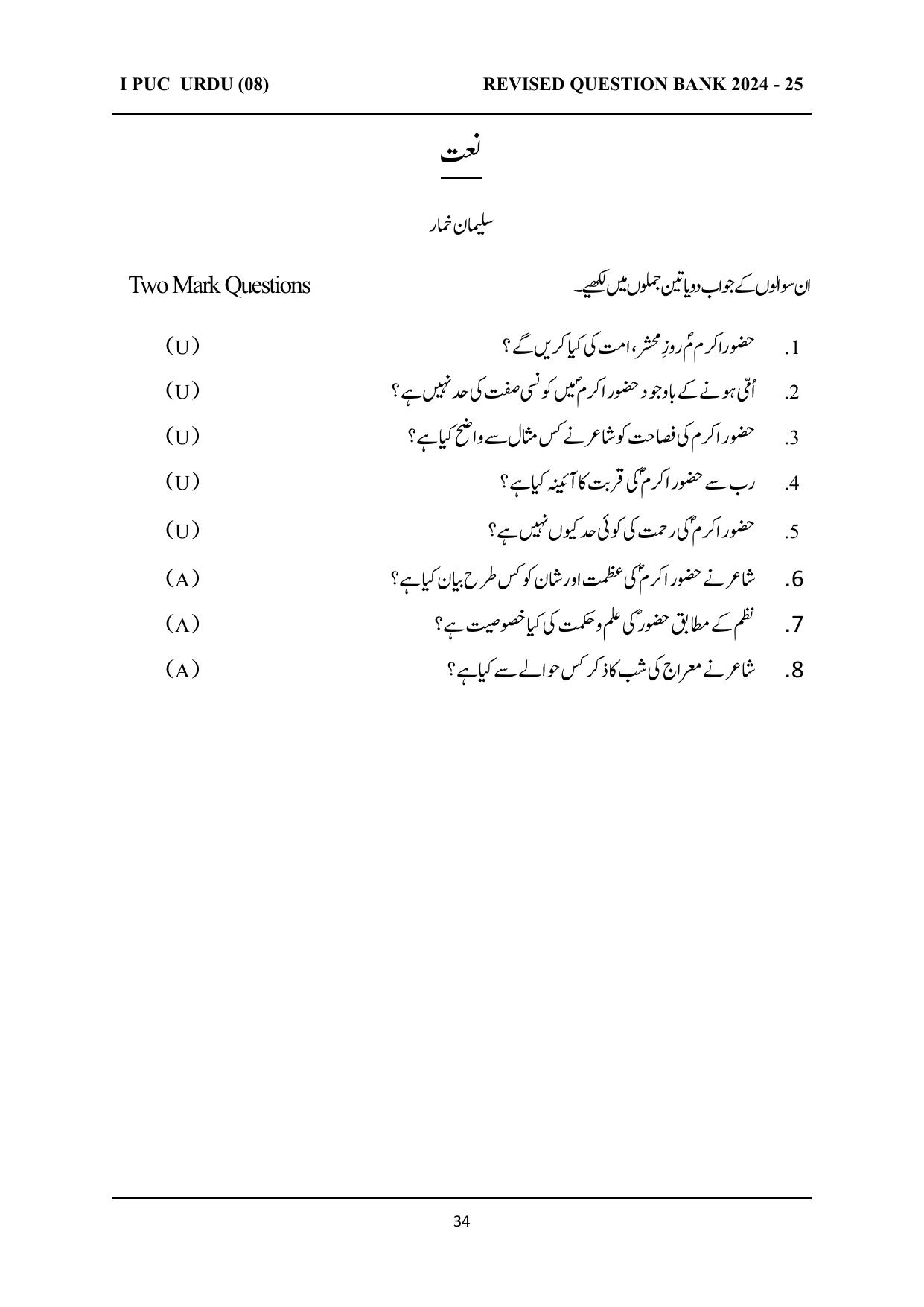 Karnataka 1st PUC Question Bank 2025 - URDU - Page 34