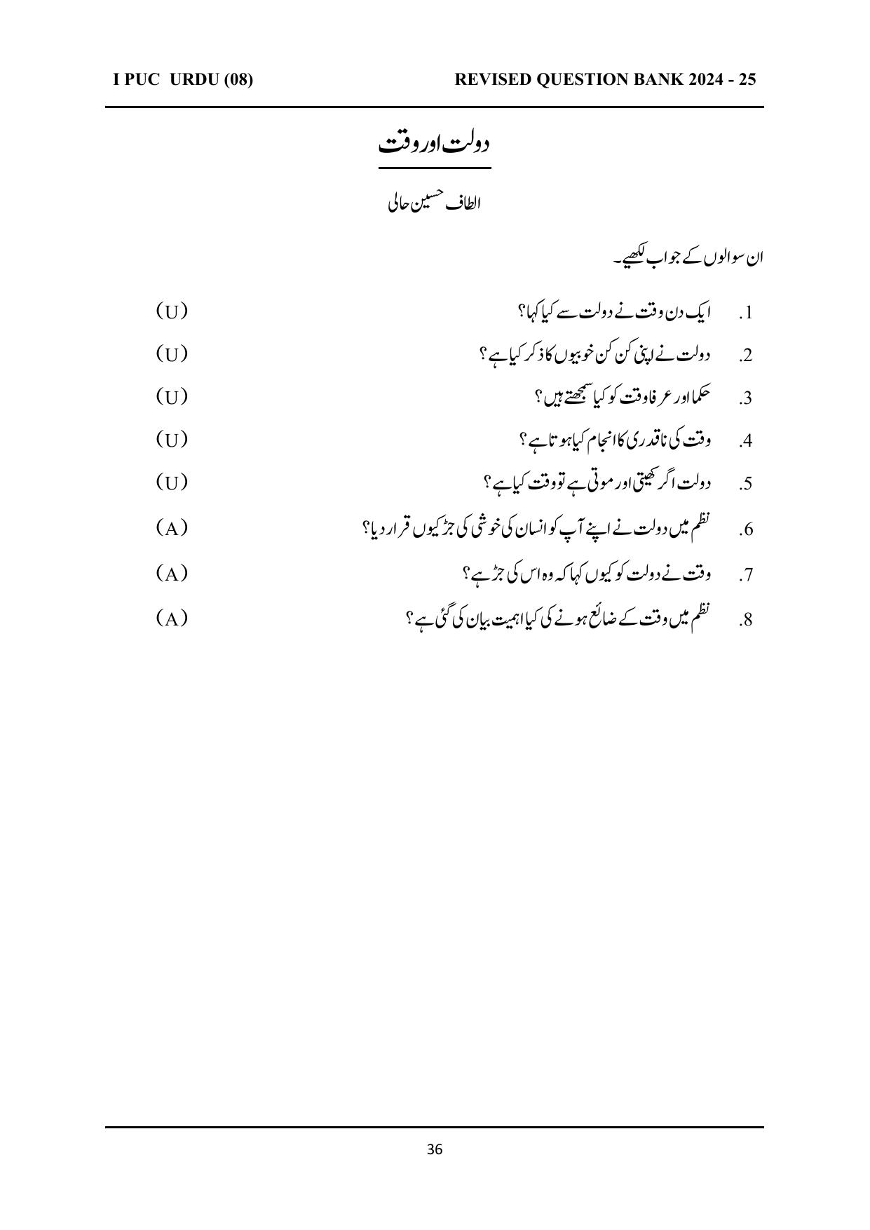 Karnataka 1st PUC Question Bank 2025 - URDU - Page 36