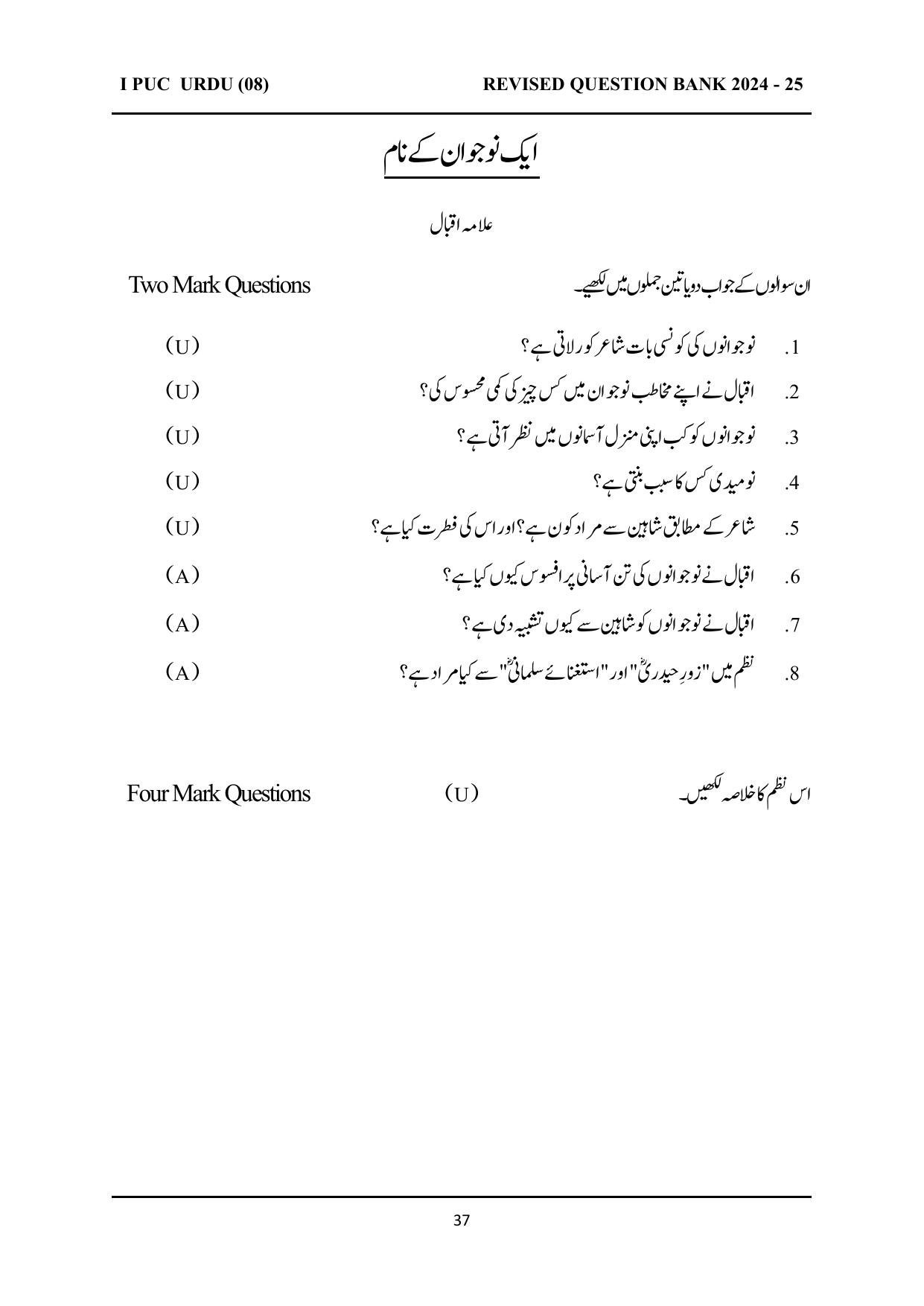 Karnataka 1st PUC Question Bank 2025 - URDU - Page 37