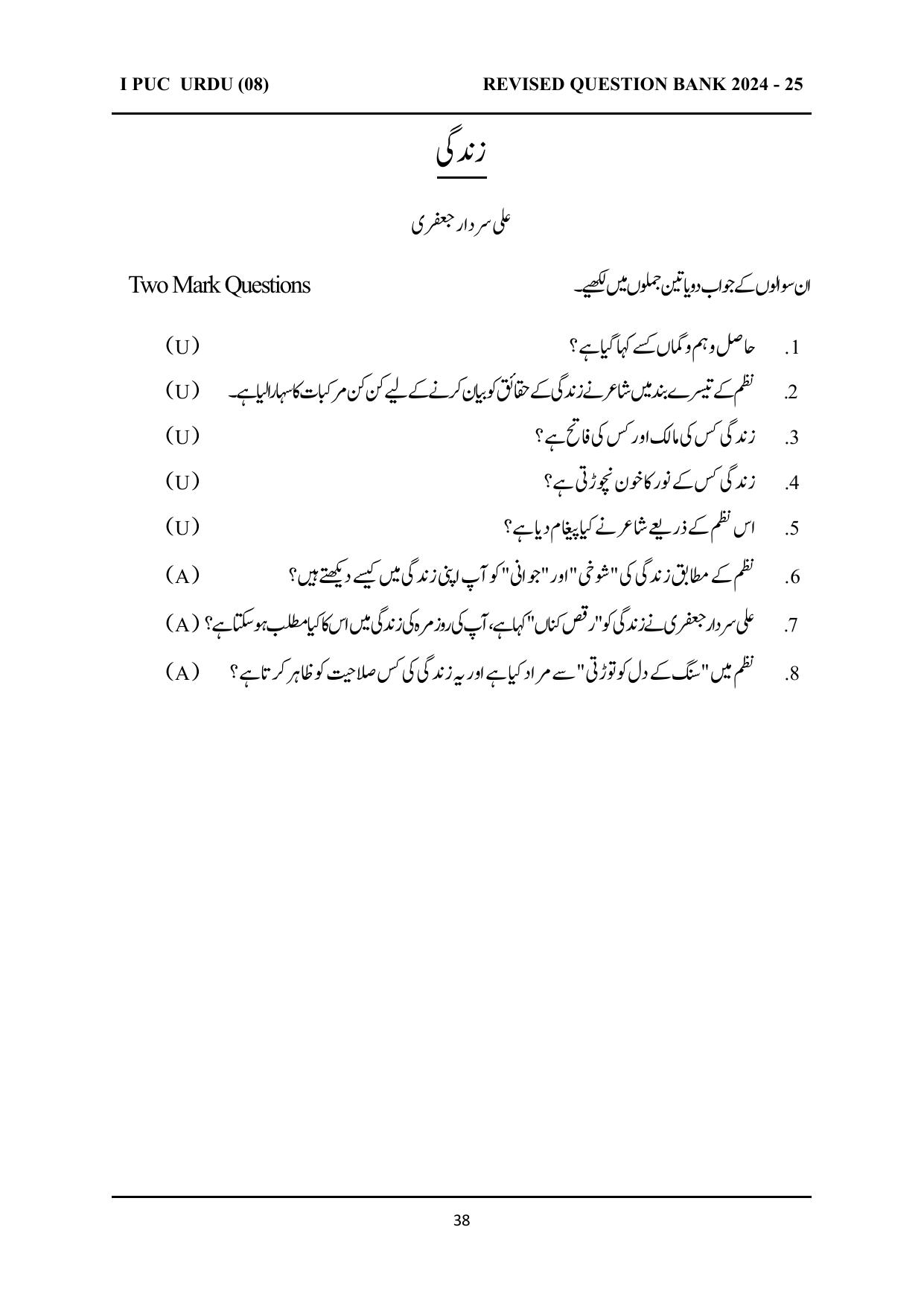 Karnataka 1st PUC Question Bank 2025 - URDU - Page 38