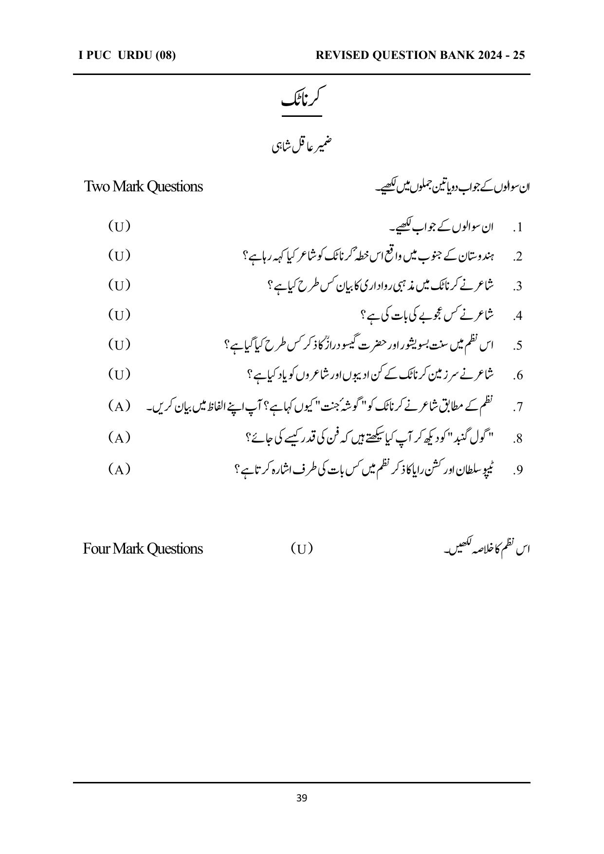Karnataka 1st PUC Question Bank 2025 - URDU - Page 39