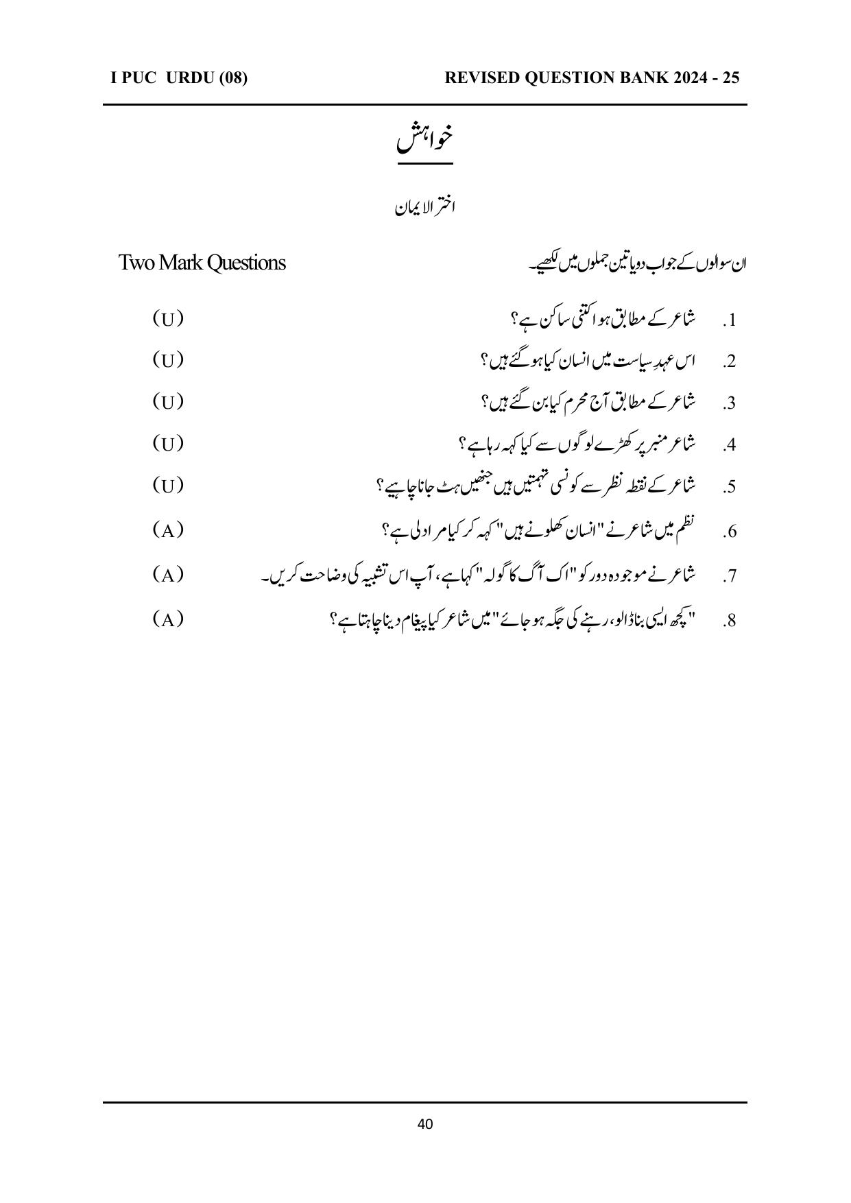 Karnataka 1st PUC Question Bank 2025 - URDU - Page 40
