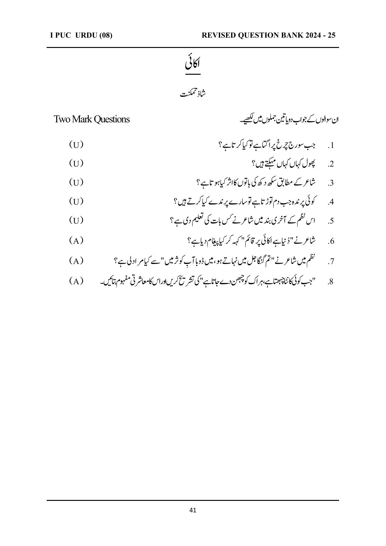 Karnataka 1st PUC Question Bank 2025 - URDU - Page 41