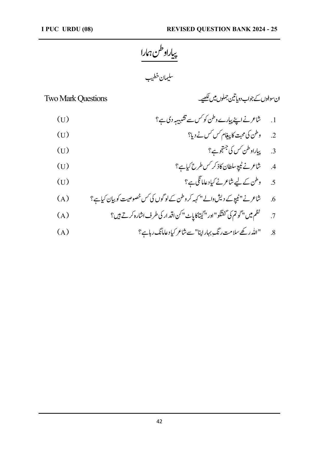 Karnataka 1st PUC Question Bank 2025 - URDU - Page 42