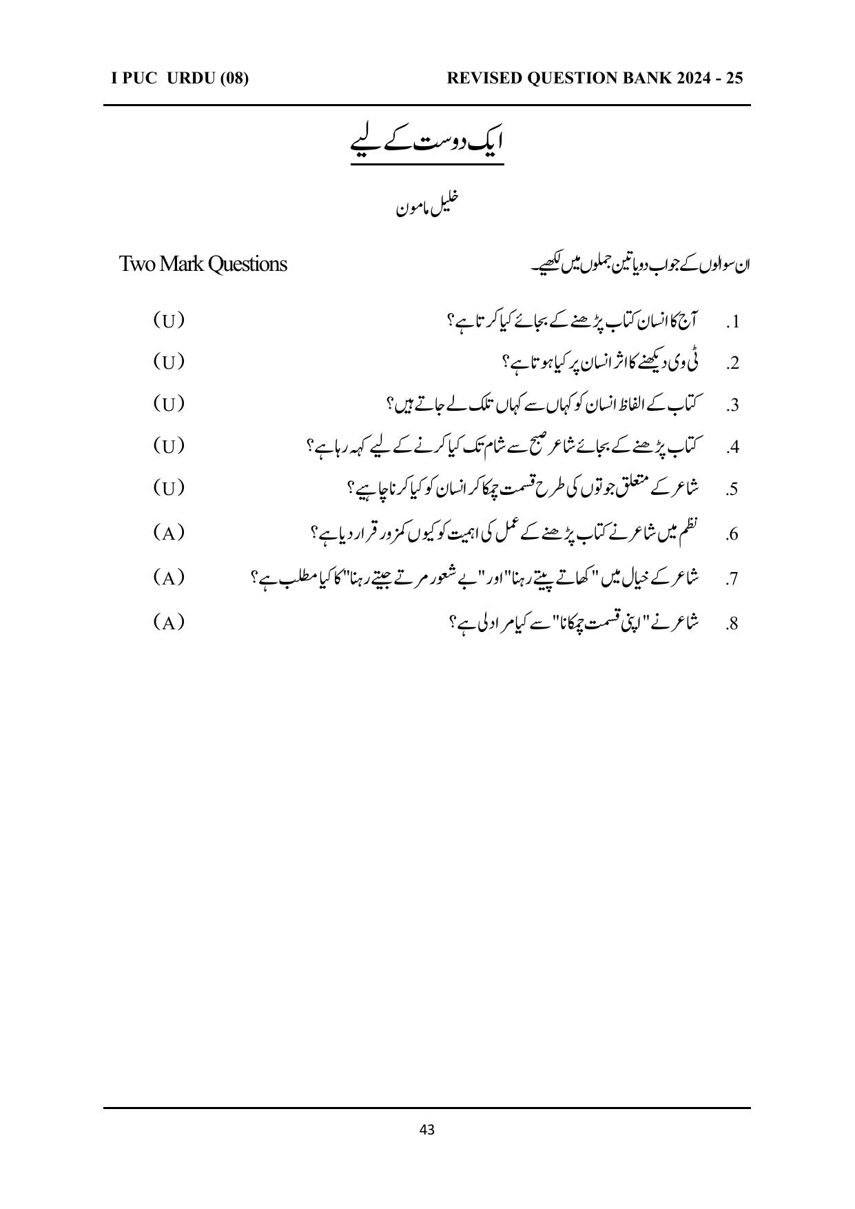 Karnataka 1st PUC Question Bank 2025 - URDU - Page 43