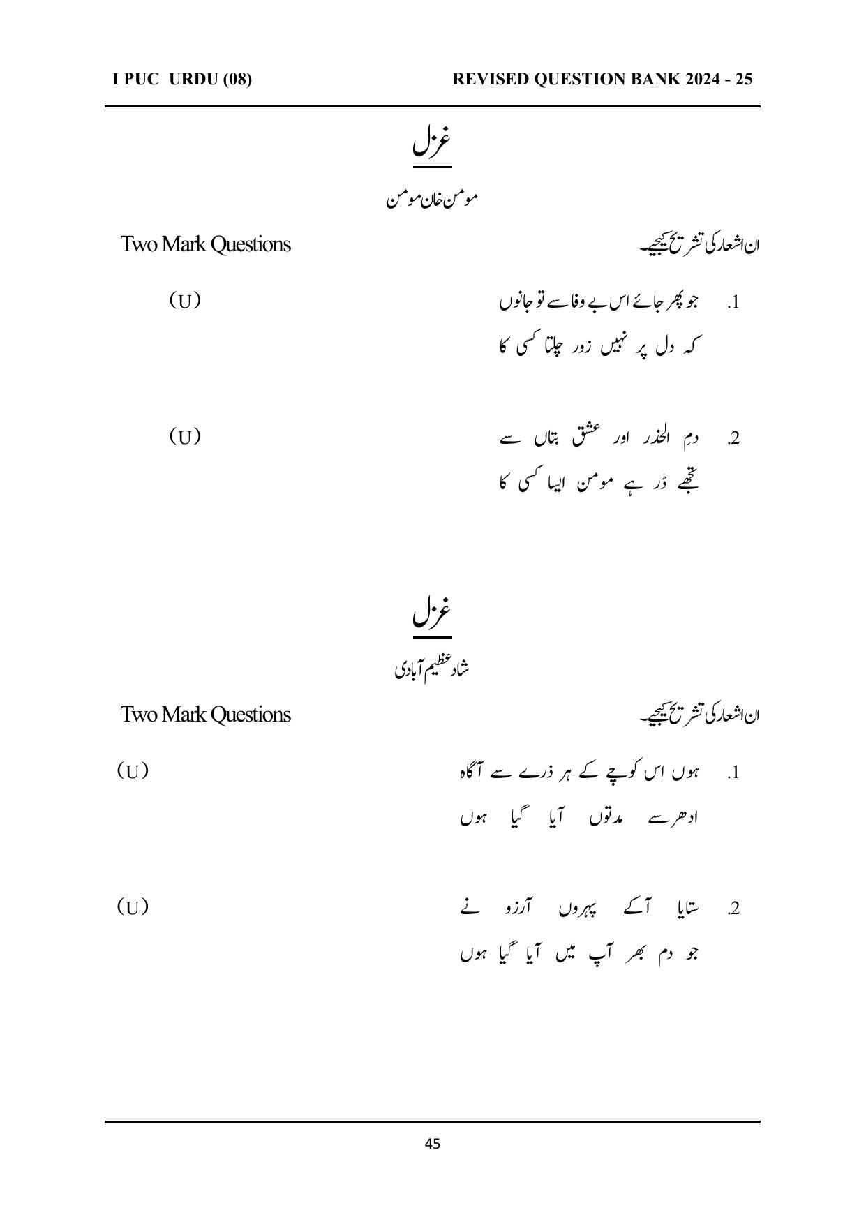 Karnataka 1st PUC Question Bank 2025 - URDU - Page 45