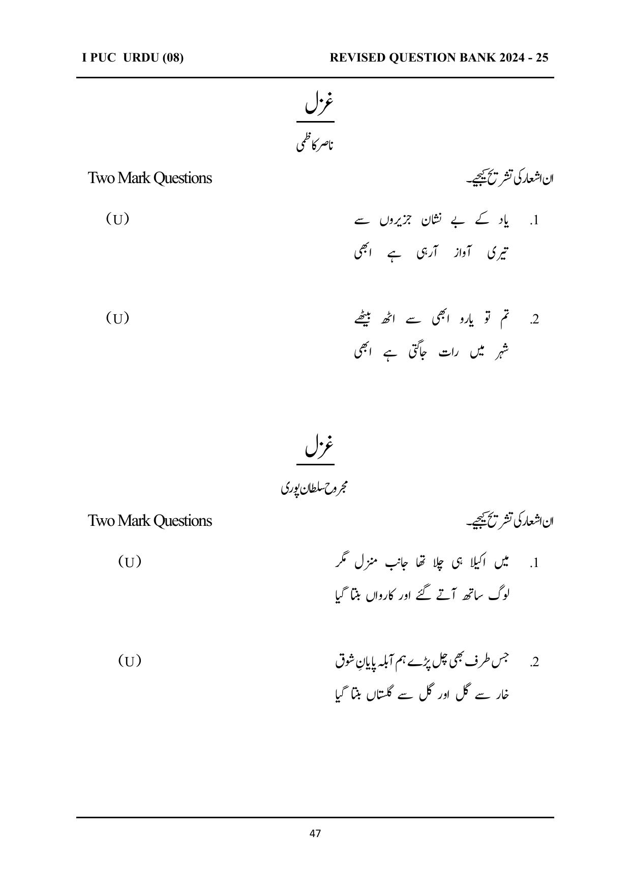 Karnataka 1st PUC Question Bank 2025 - URDU - Page 47