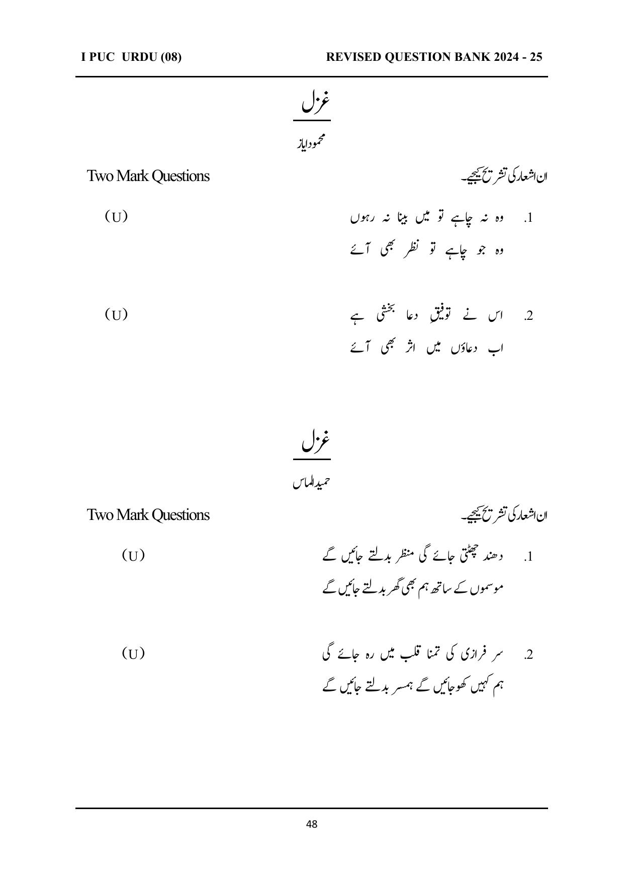 Karnataka 1st PUC Question Bank 2025 - URDU - Page 48