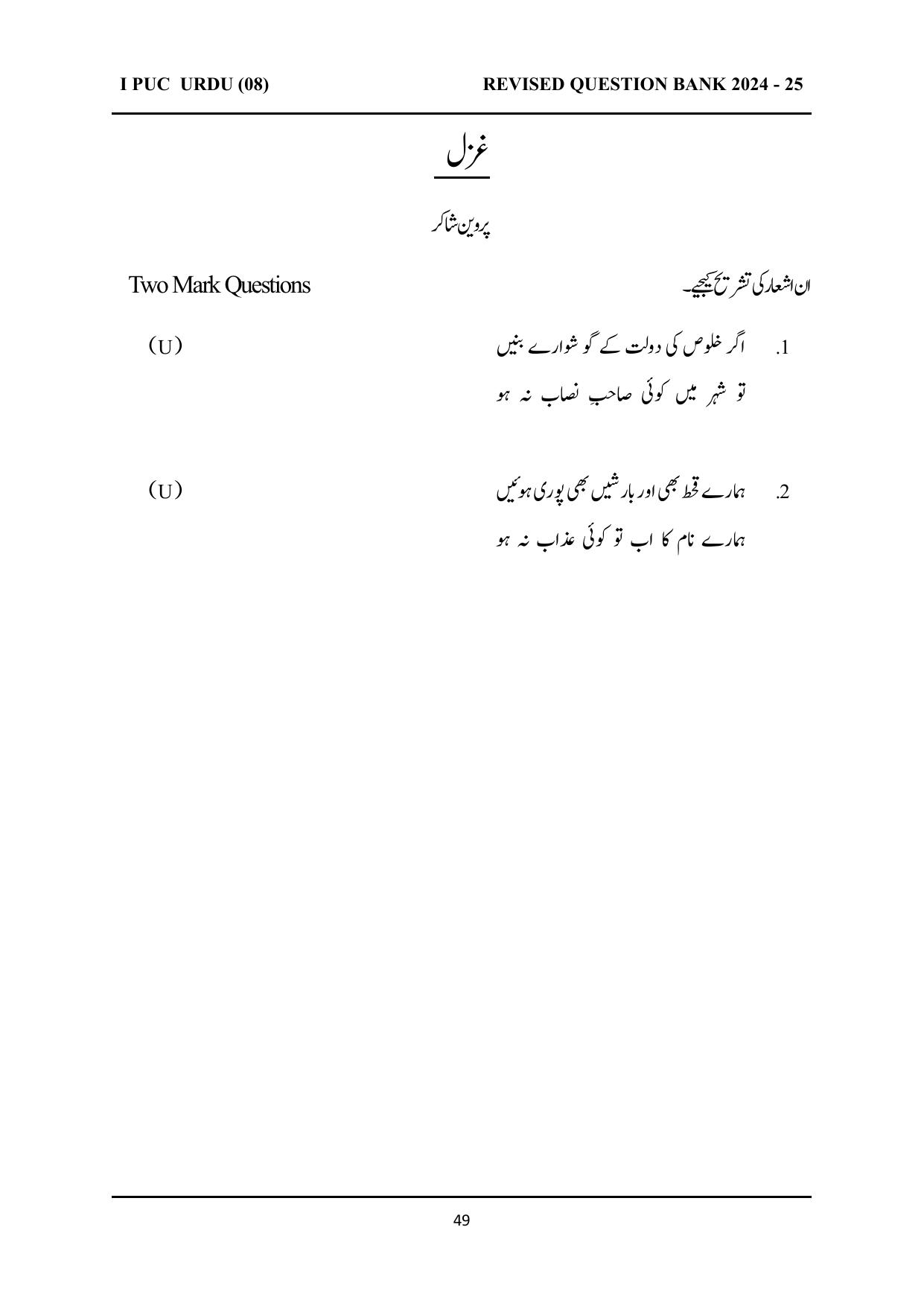 Karnataka 1st PUC Question Bank 2025 - URDU - Page 49