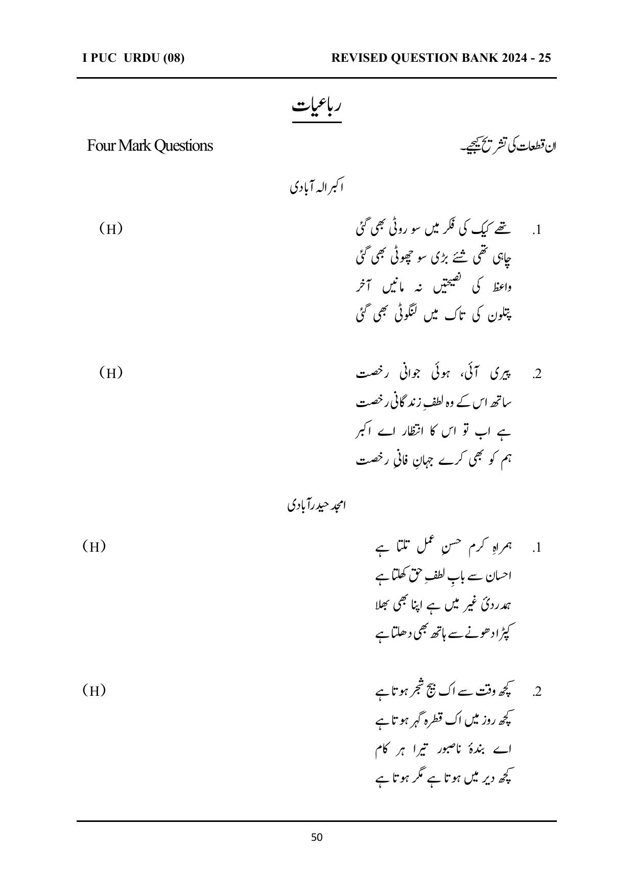 Karnataka 1st PUC Question Bank 2025 - URDU - Page 50