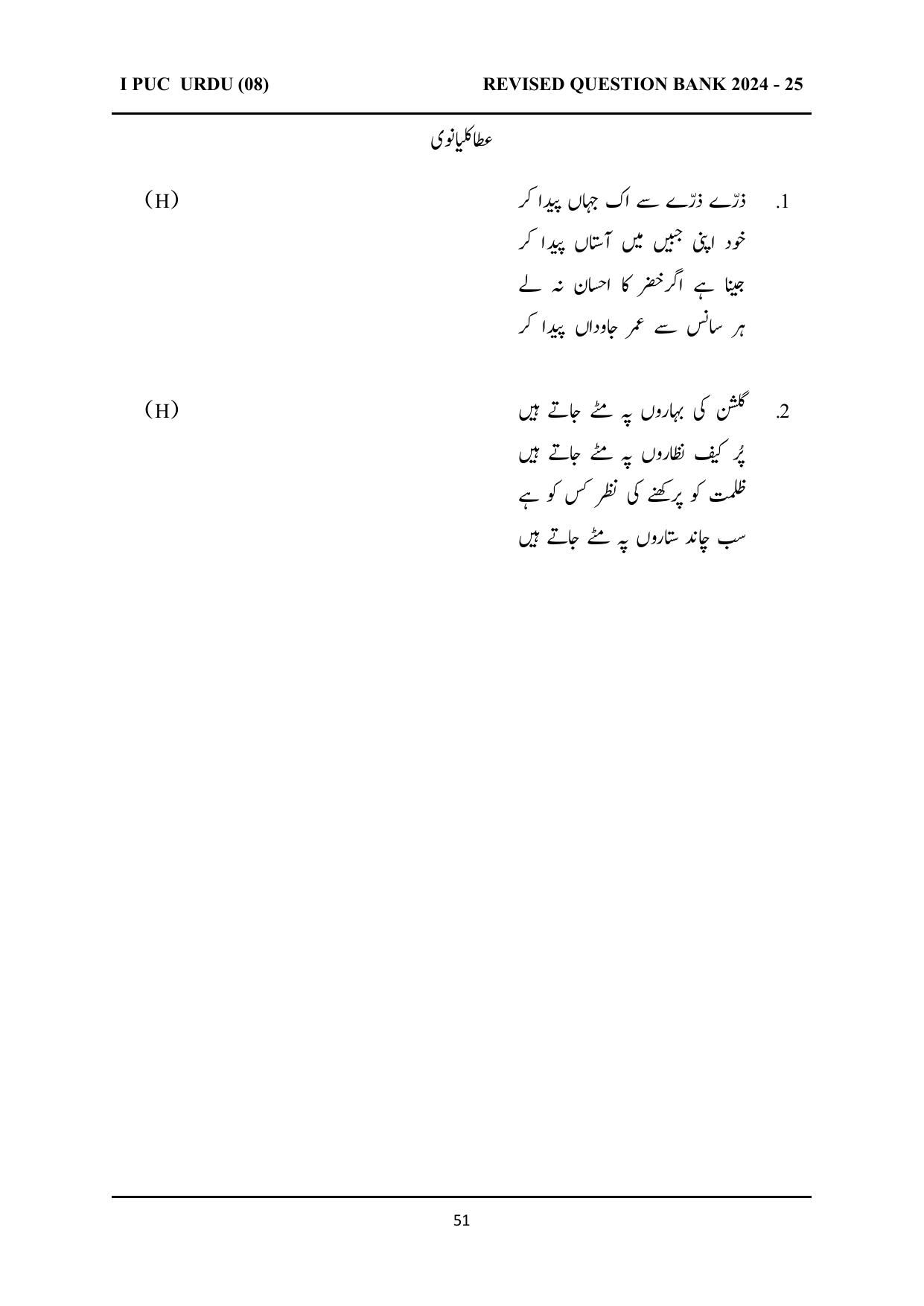 Karnataka 1st PUC Question Bank 2025 - URDU - Page 51