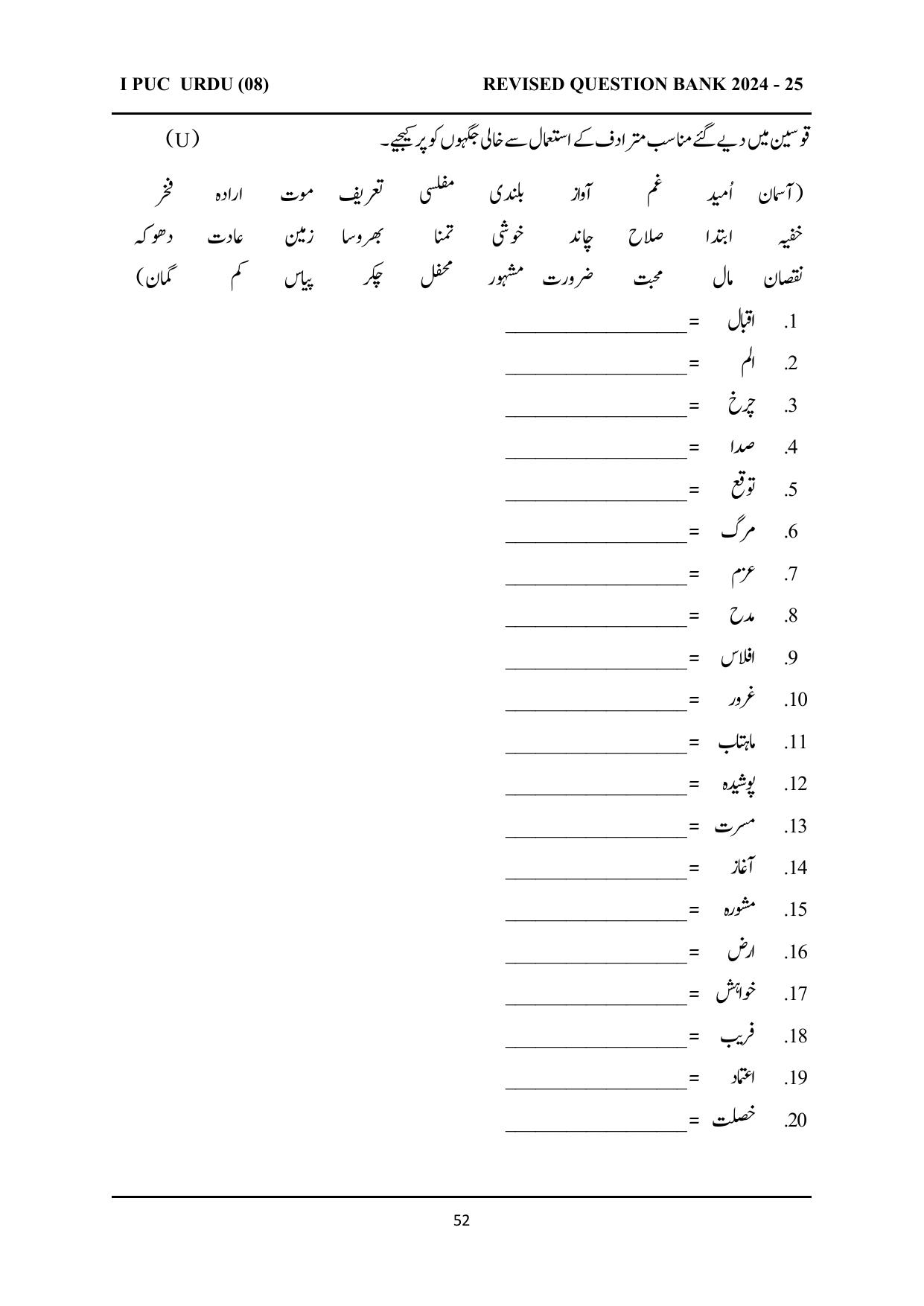 Karnataka 1st PUC Question Bank 2025 - URDU - Page 52