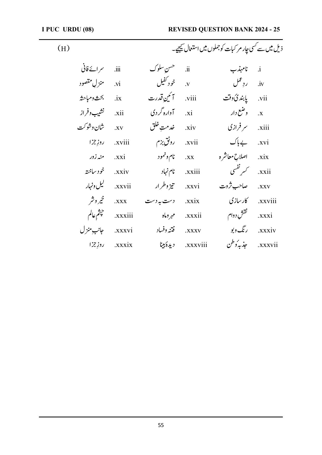 Karnataka 1st PUC Question Bank 2025 - URDU - Page 55