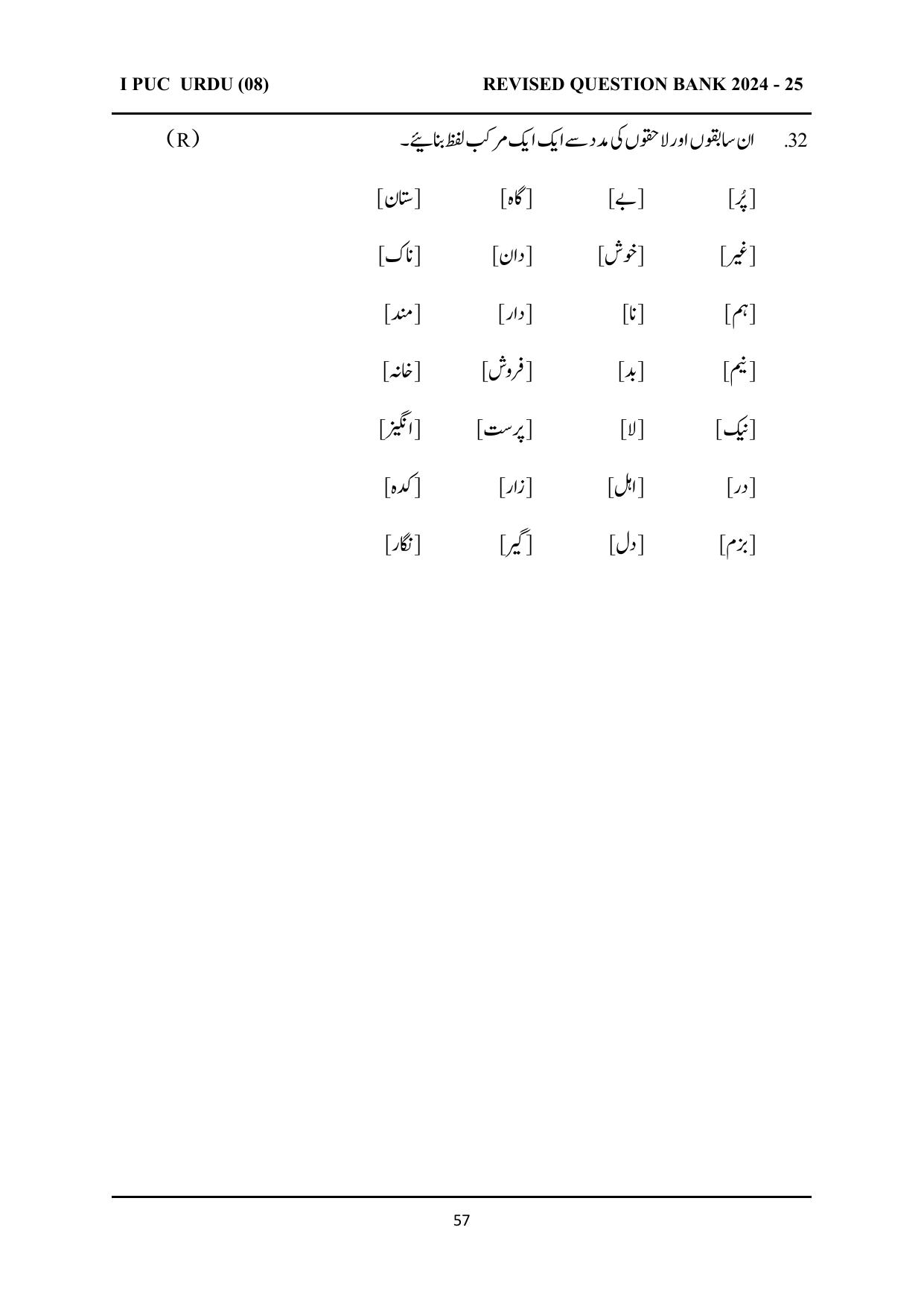 Karnataka 1st PUC Question Bank 2025 - URDU - Page 57