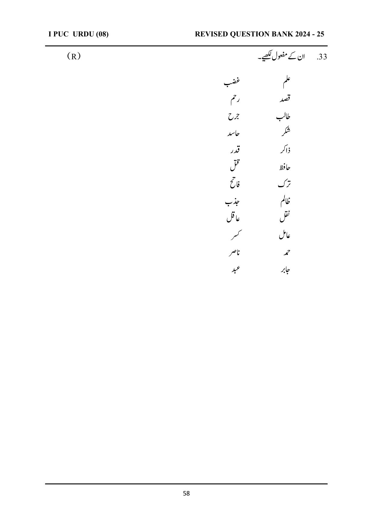 Karnataka 1st PUC Question Bank 2025 - URDU - Page 58