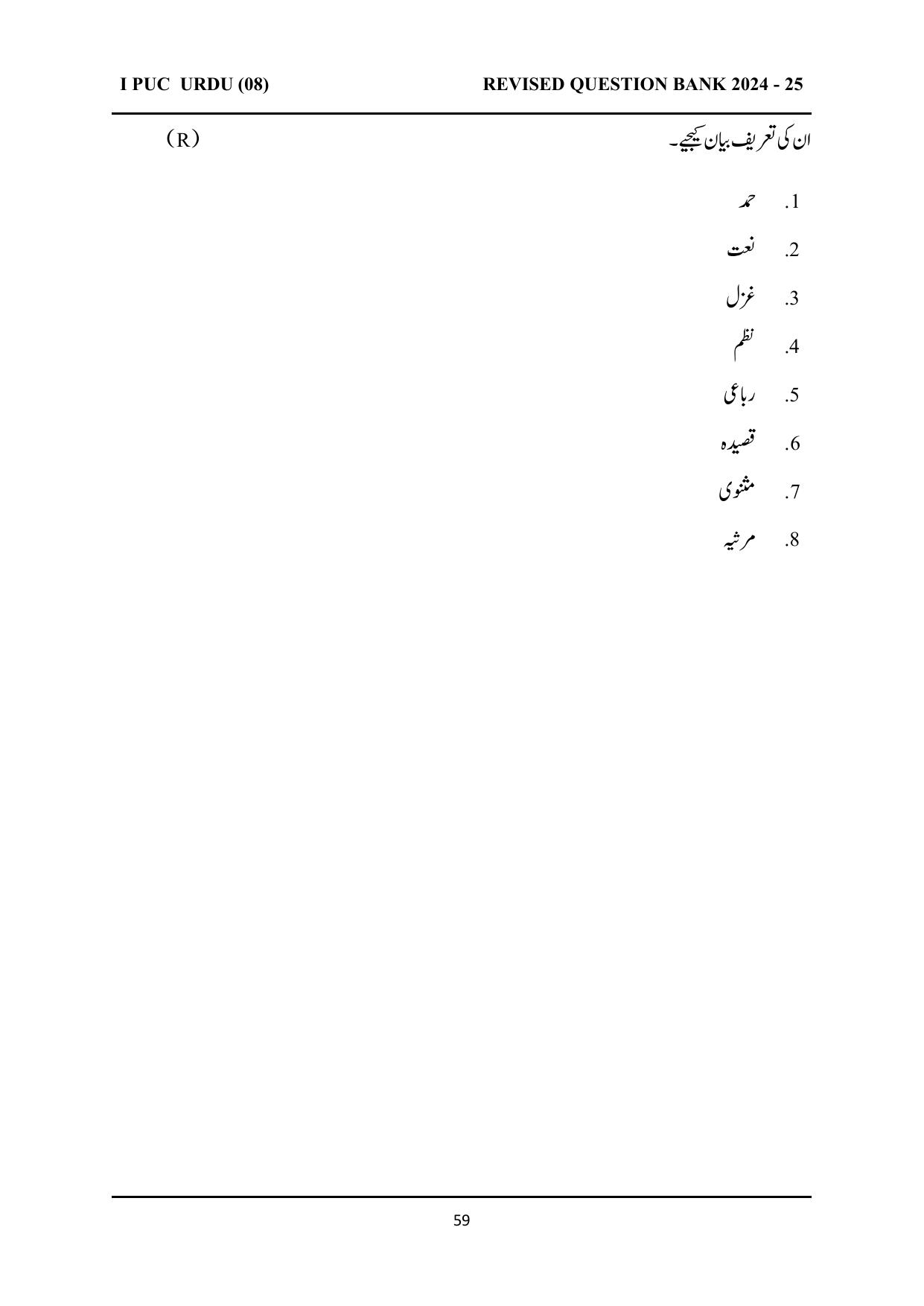 Karnataka 1st PUC Question Bank 2025 - URDU - Page 59