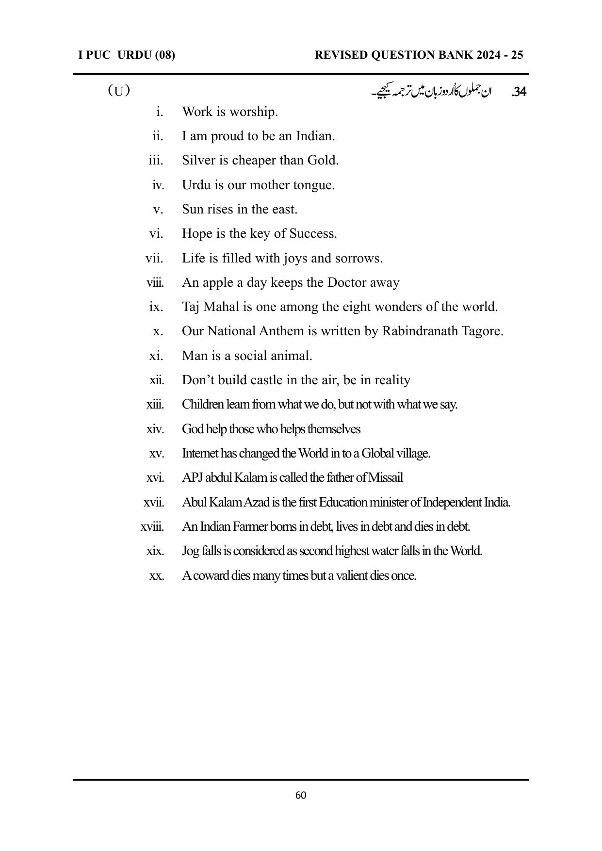 Karnataka 1st PUC Question Bank 2025 - URDU - Page 60