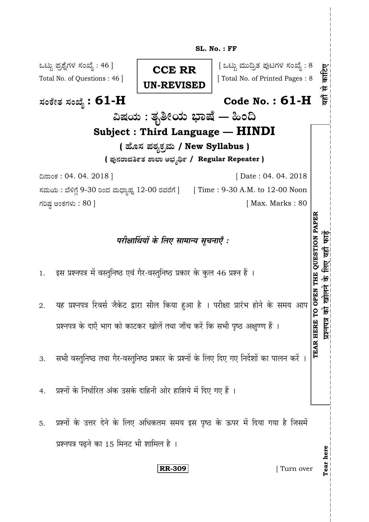 Karnataka SSLC Hindi - Third Language - HINDI (61-H-CCE RR UNREVISED_32) April 2018 Question Paper - Page 1