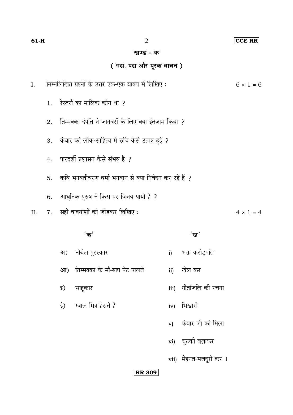 Karnataka SSLC Hindi - Third Language - HINDI (61-H-CCE RR UNREVISED_32) April 2018 Question Paper - Page 2