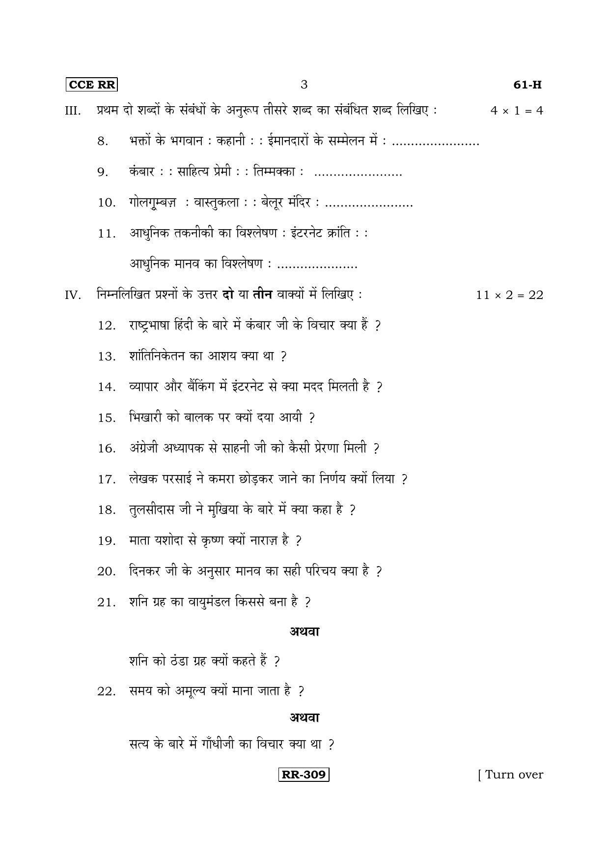 Karnataka SSLC Hindi - Third Language - HINDI (61-H-CCE RR UNREVISED_32) April 2018 Question Paper - Page 3