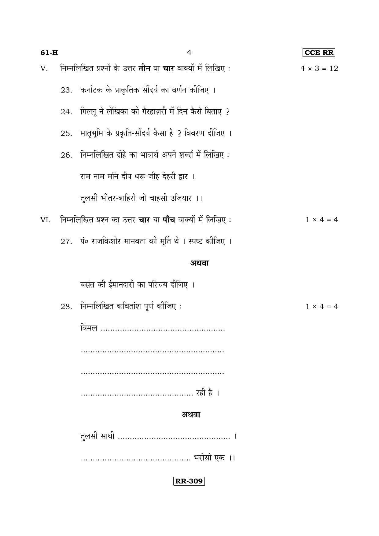 Karnataka SSLC Hindi - Third Language - HINDI (61-H-CCE RR UNREVISED_32) April 2018 Question Paper - Page 4