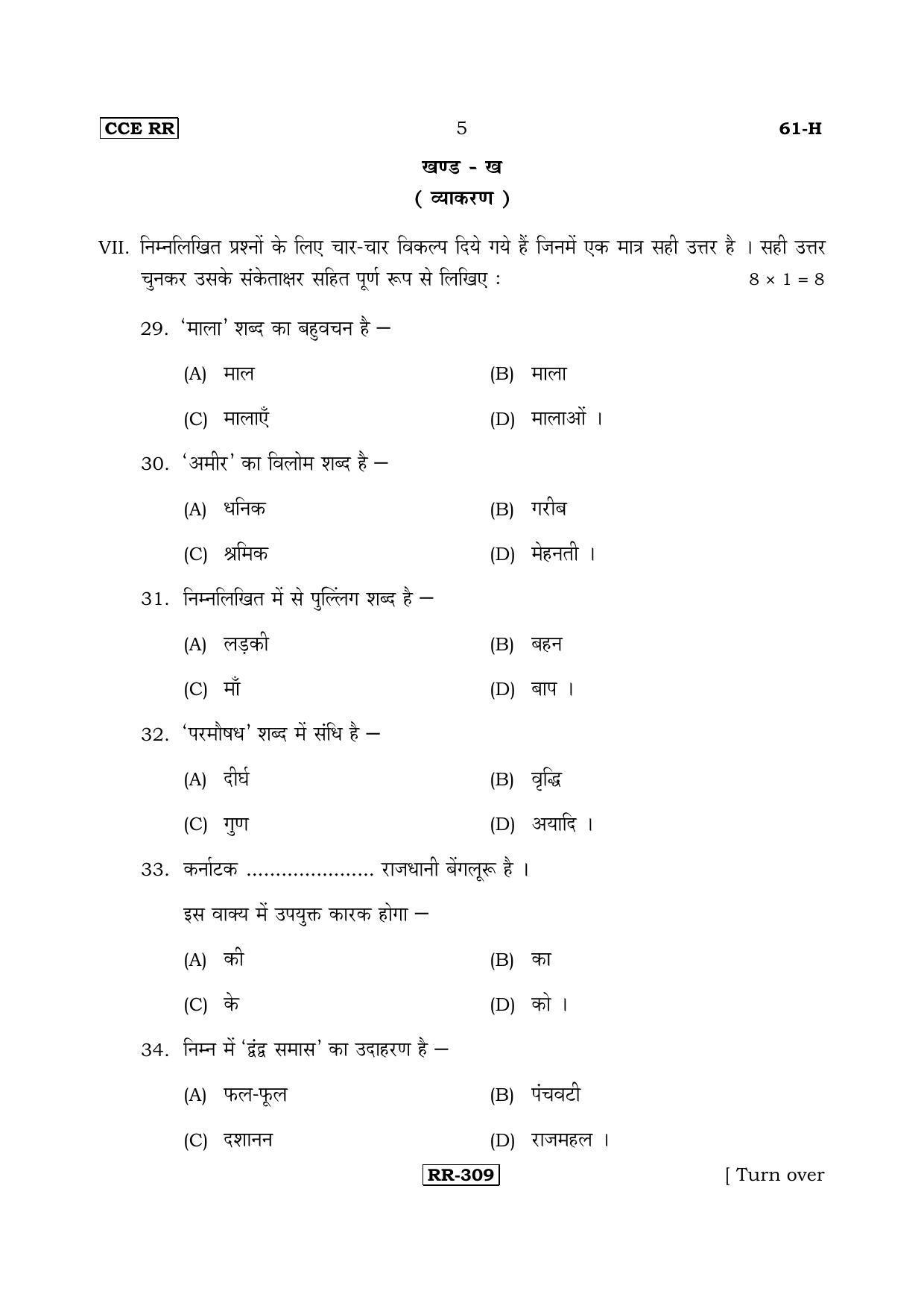 Karnataka SSLC Hindi - Third Language - HINDI (61-H-CCE RR UNREVISED_32) April 2018 Question Paper - Page 5