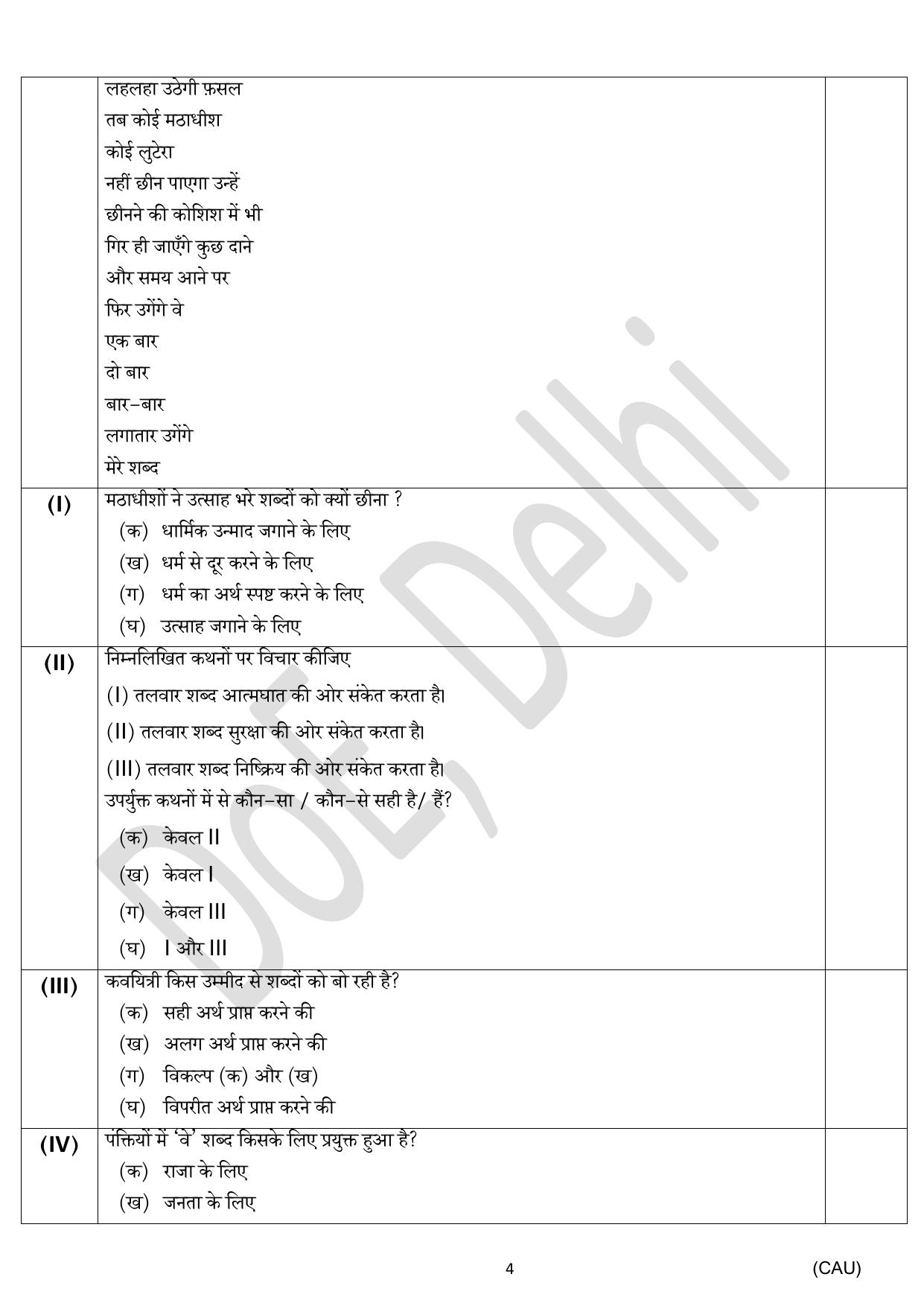Edudel Class 12 Hindi Practice Papers-1 (2023-24) - Page 4