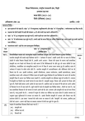 Edudel Class 12 Hindi Practice Papers-1 (2023-24)
