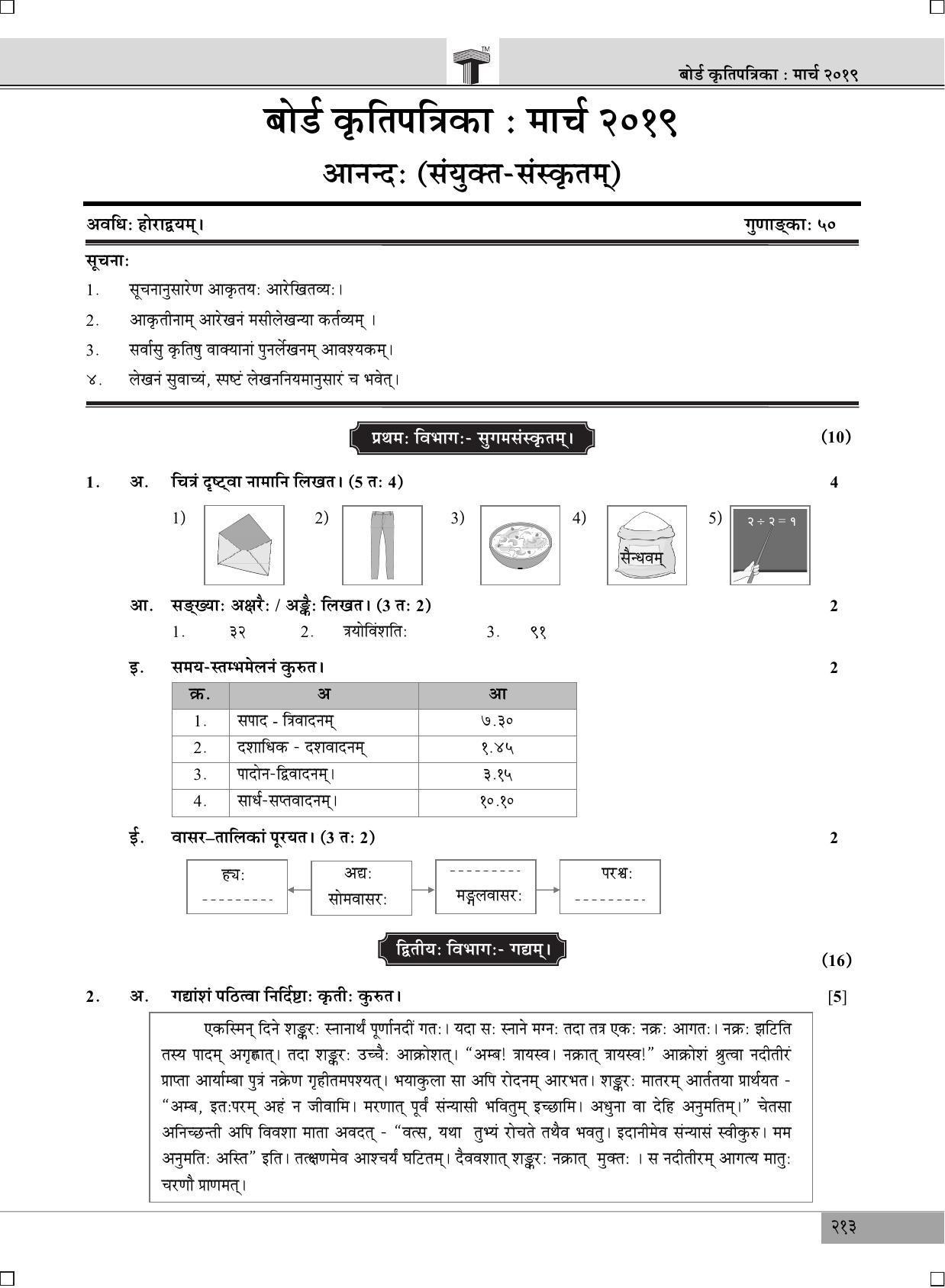 Maharashtra Board SSC Sanskrit 2019 Question Paper - Page 1