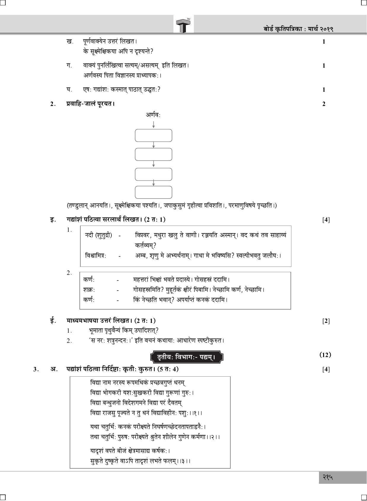 Maharashtra Board SSC Sanskrit 2019 Question Paper - Page 3
