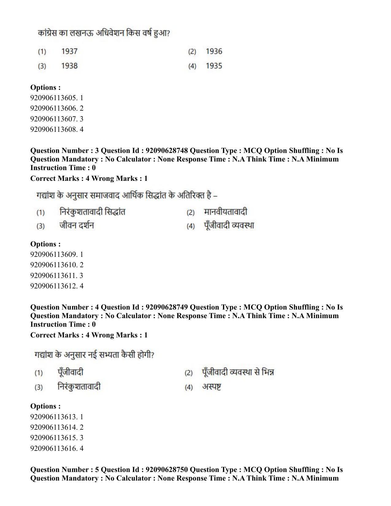 CUET PG 2023: LAQP02 – Hindi (Hin) - Shift 2 (27-06-2023) Question Paper - Page 6