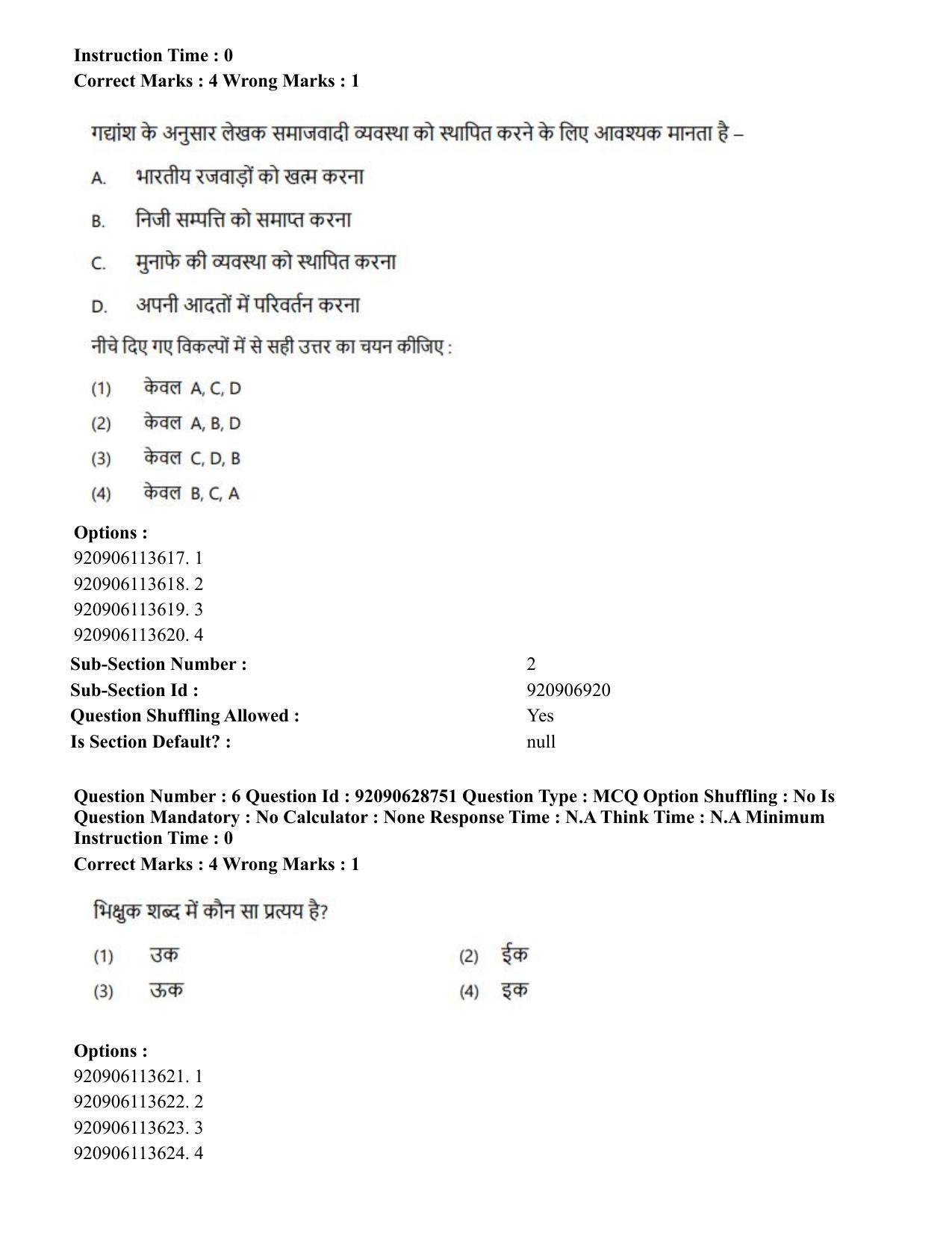 CUET PG 2023: LAQP02 – Hindi (Hin) - Shift 2 (27-06-2023) Question Paper - Page 7