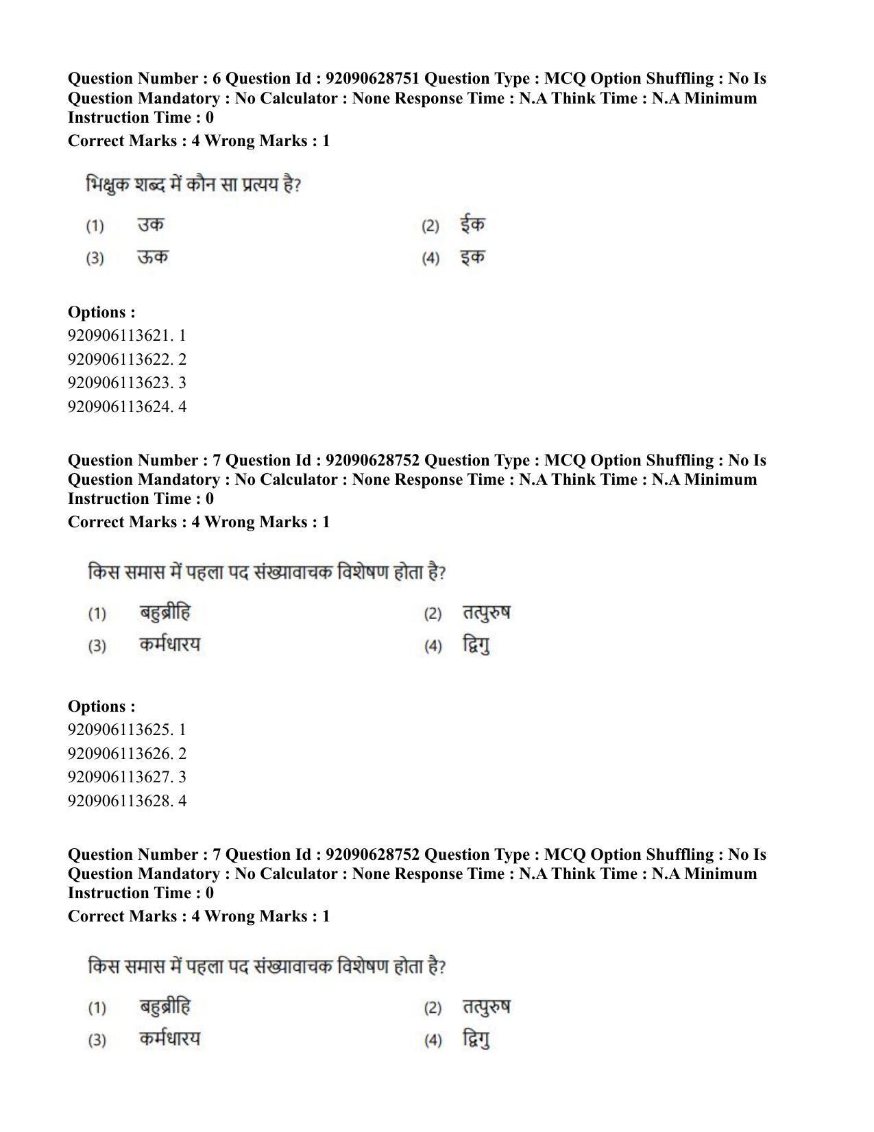 CUET PG 2023: LAQP02 – Hindi (Hin) - Shift 2 (27-06-2023) Question Paper - Page 8