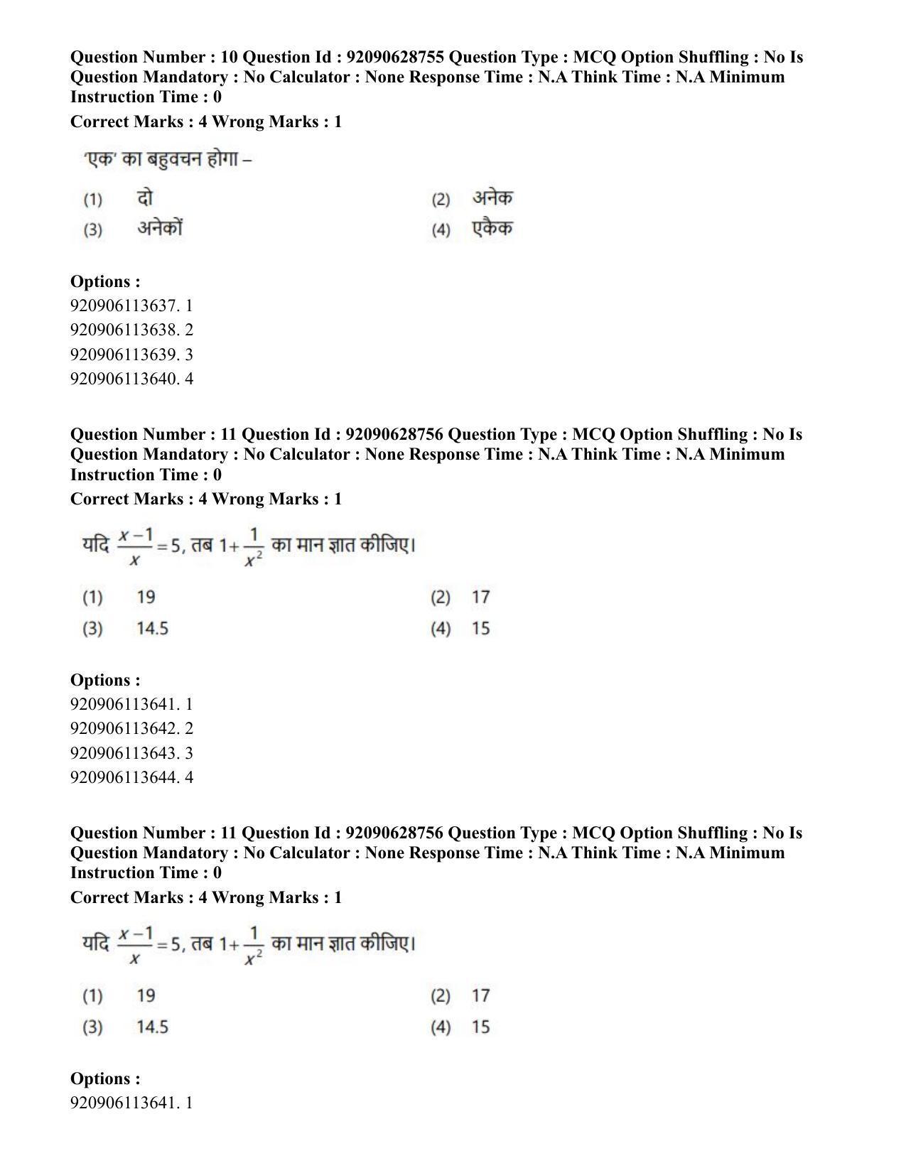 CUET PG 2023: LAQP02 – Hindi (Hin) - Shift 2 (27-06-2023) Question Paper - Page 11