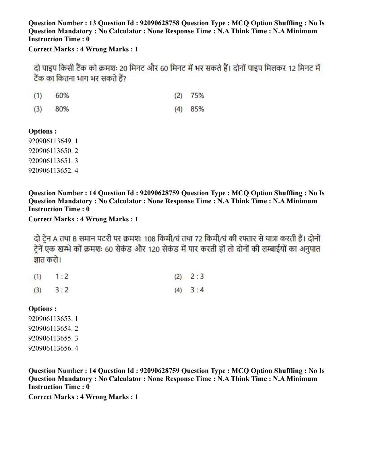 CUET PG 2023: LAQP02 – Hindi (Hin) - Shift 2 (27-06-2023) Question Paper - Page 14