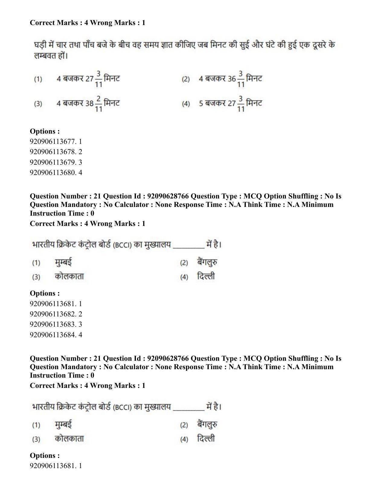 CUET PG 2023: LAQP02 – Hindi (Hin) - Shift 2 (27-06-2023) Question Paper - Page 20
