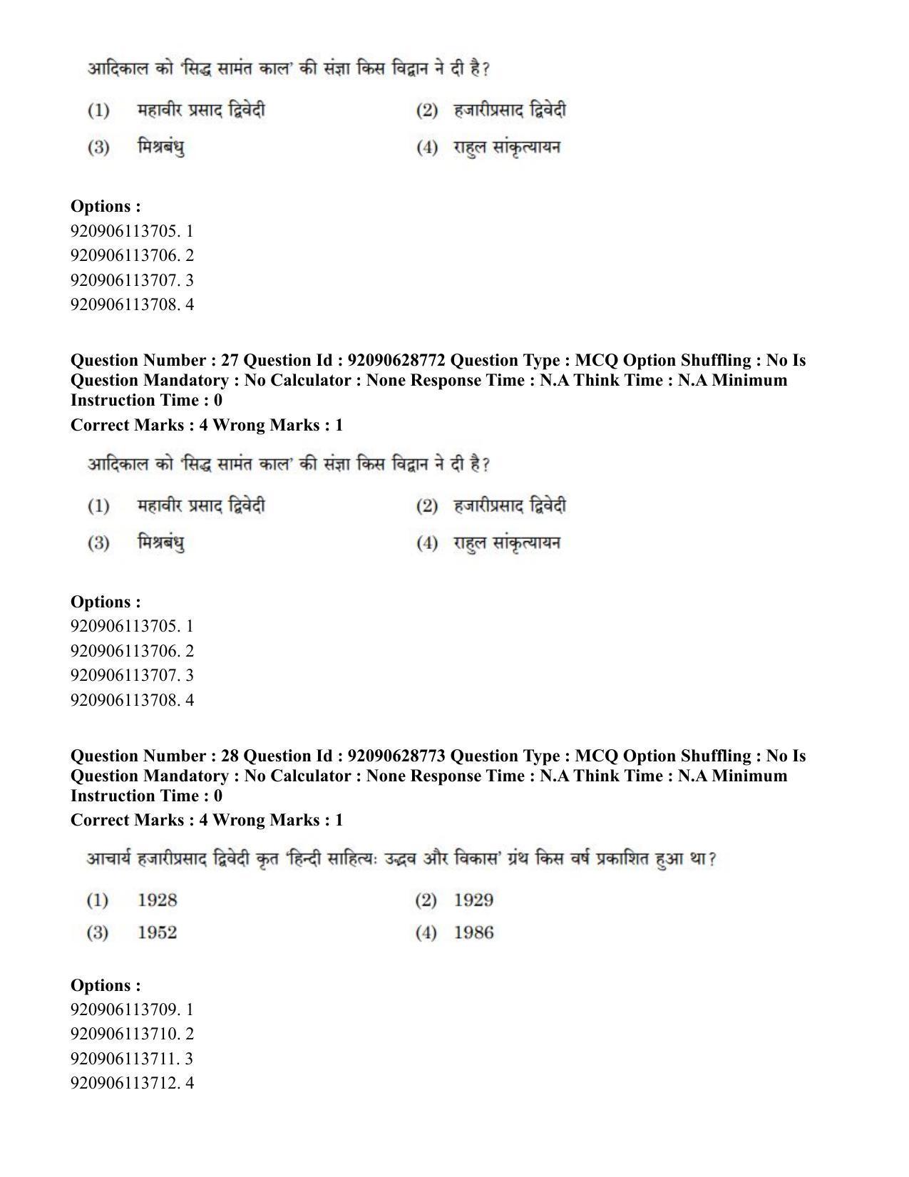 CUET PG 2023: LAQP02 – Hindi (Hin) - Shift 2 (27-06-2023) Question Paper - Page 27
