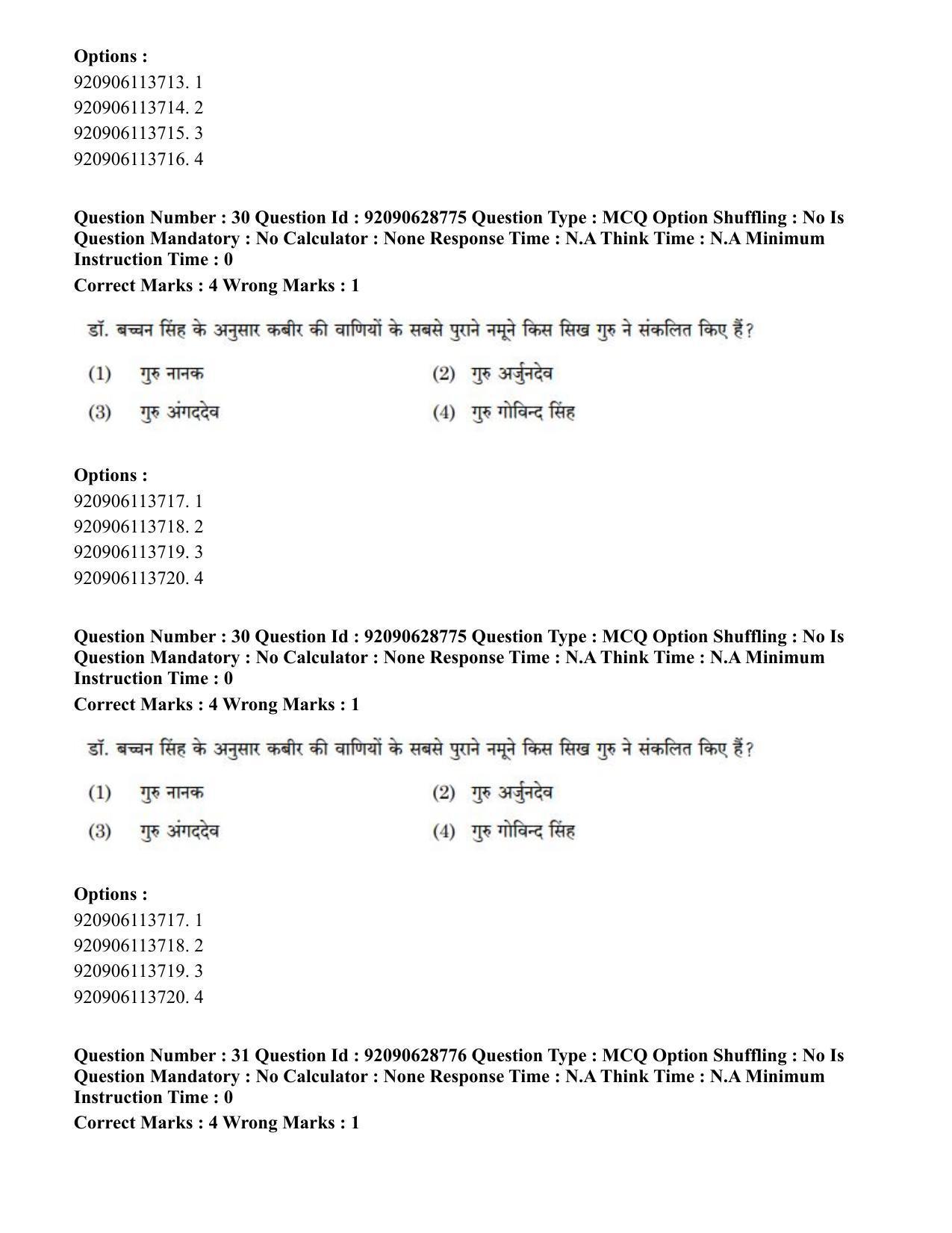 CUET PG 2023: LAQP02 – Hindi (Hin) - Shift 2 (27-06-2023) Question Paper - Page 29